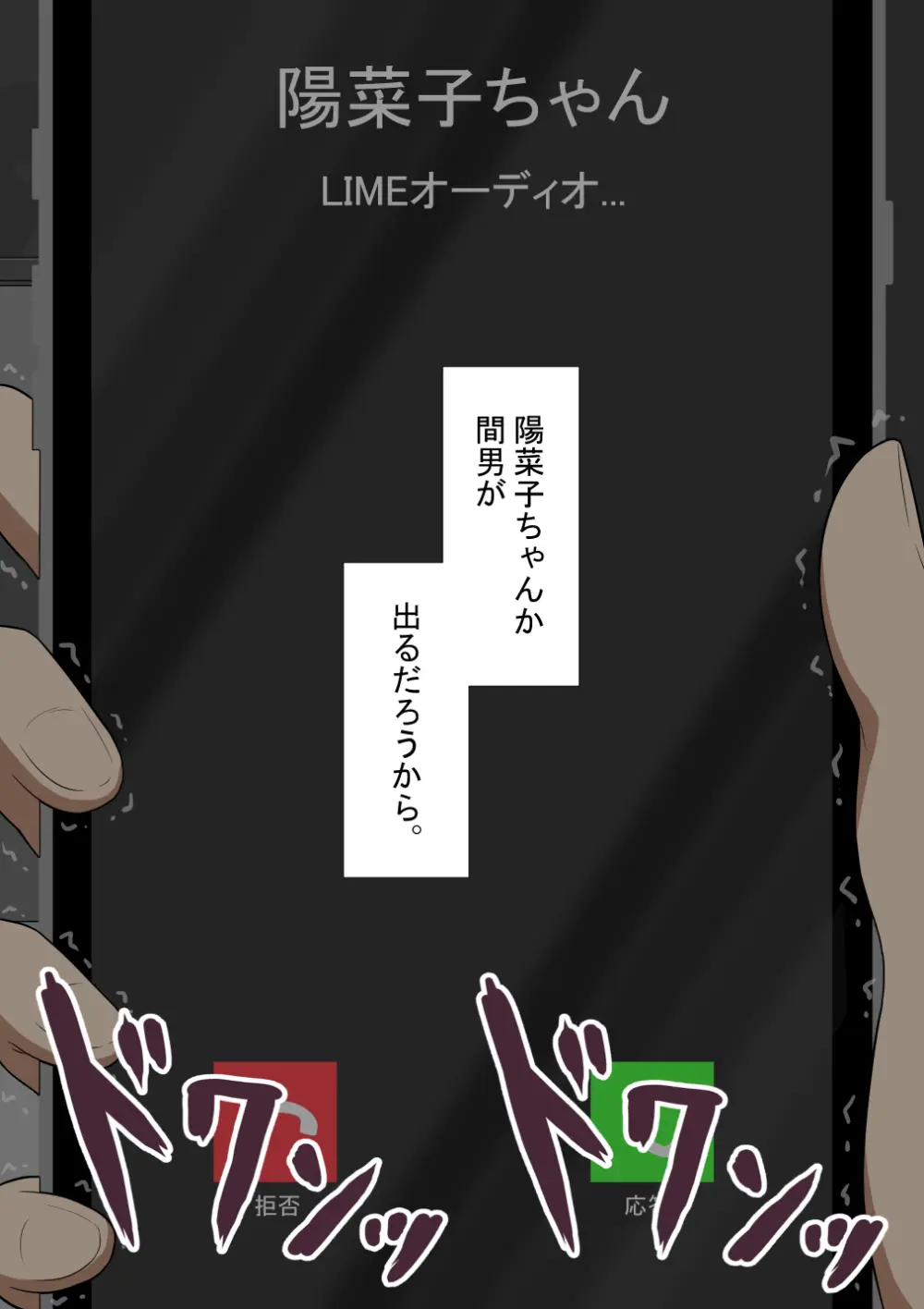 『彼女は狙われている』続 ～陽菜子の性処理報告５～ - page50