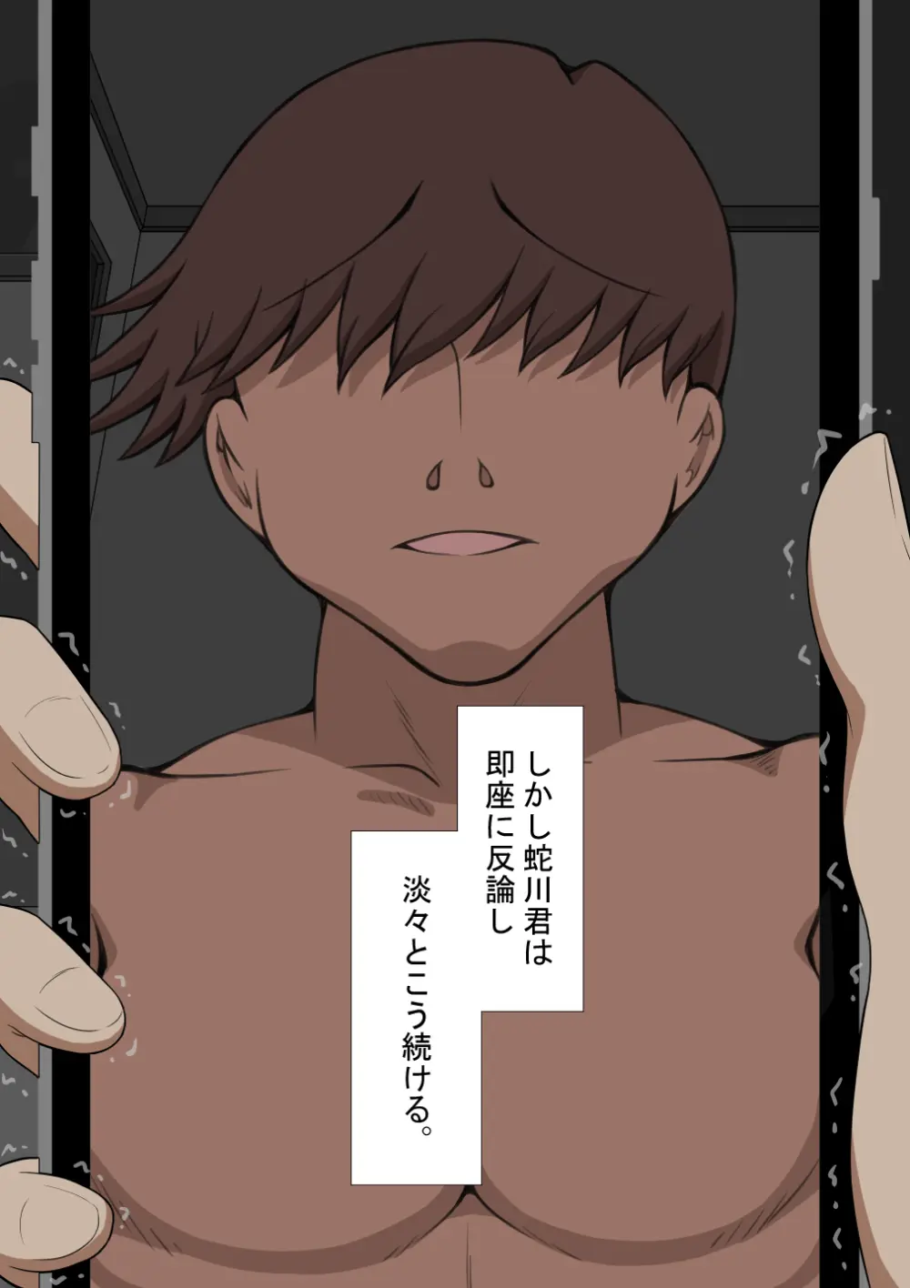 『彼女は狙われている』続 ～陽菜子の性処理報告５～ - page86