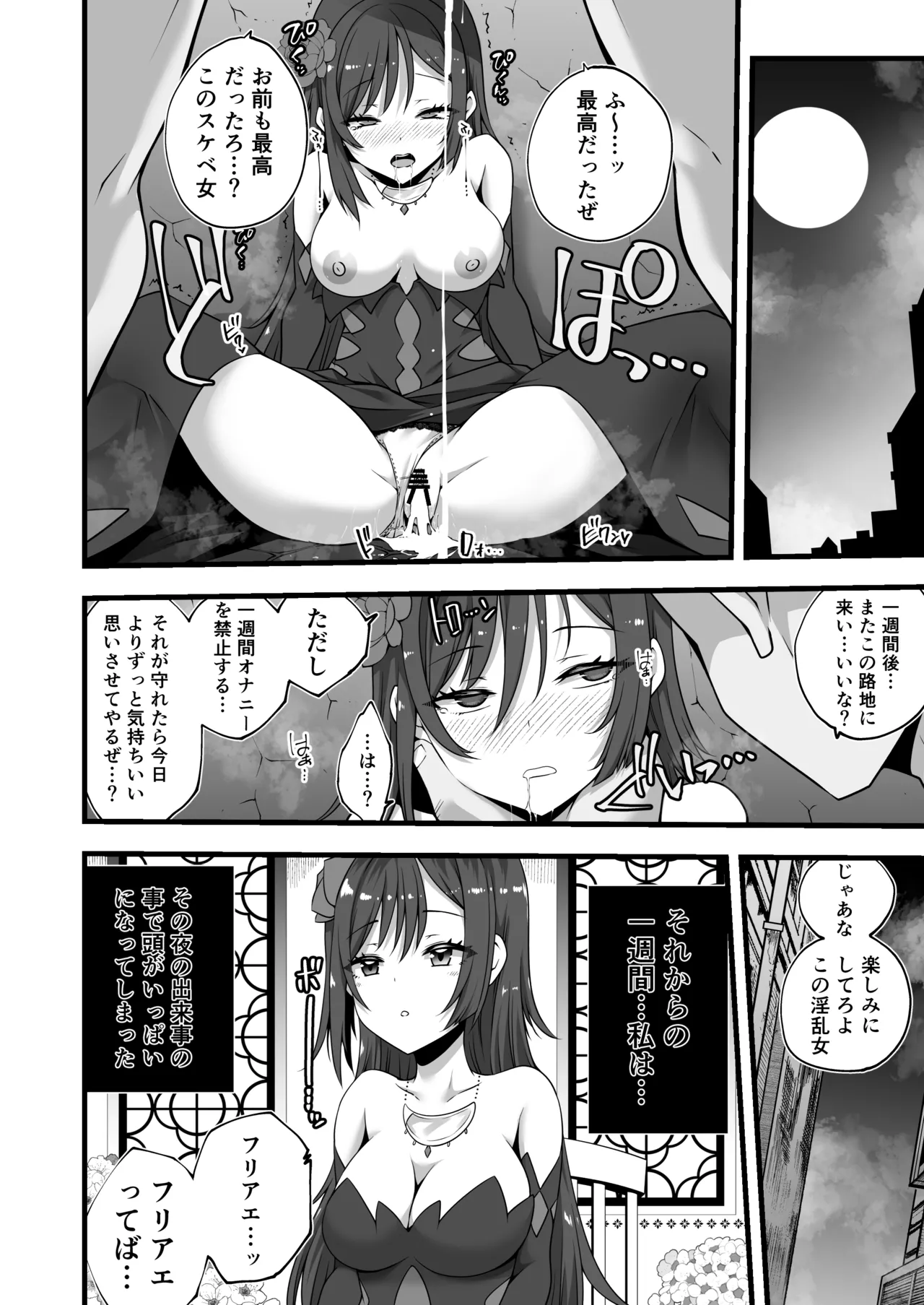 月の巫女が夜中に城を抜け出し乱れる漫画 - page4