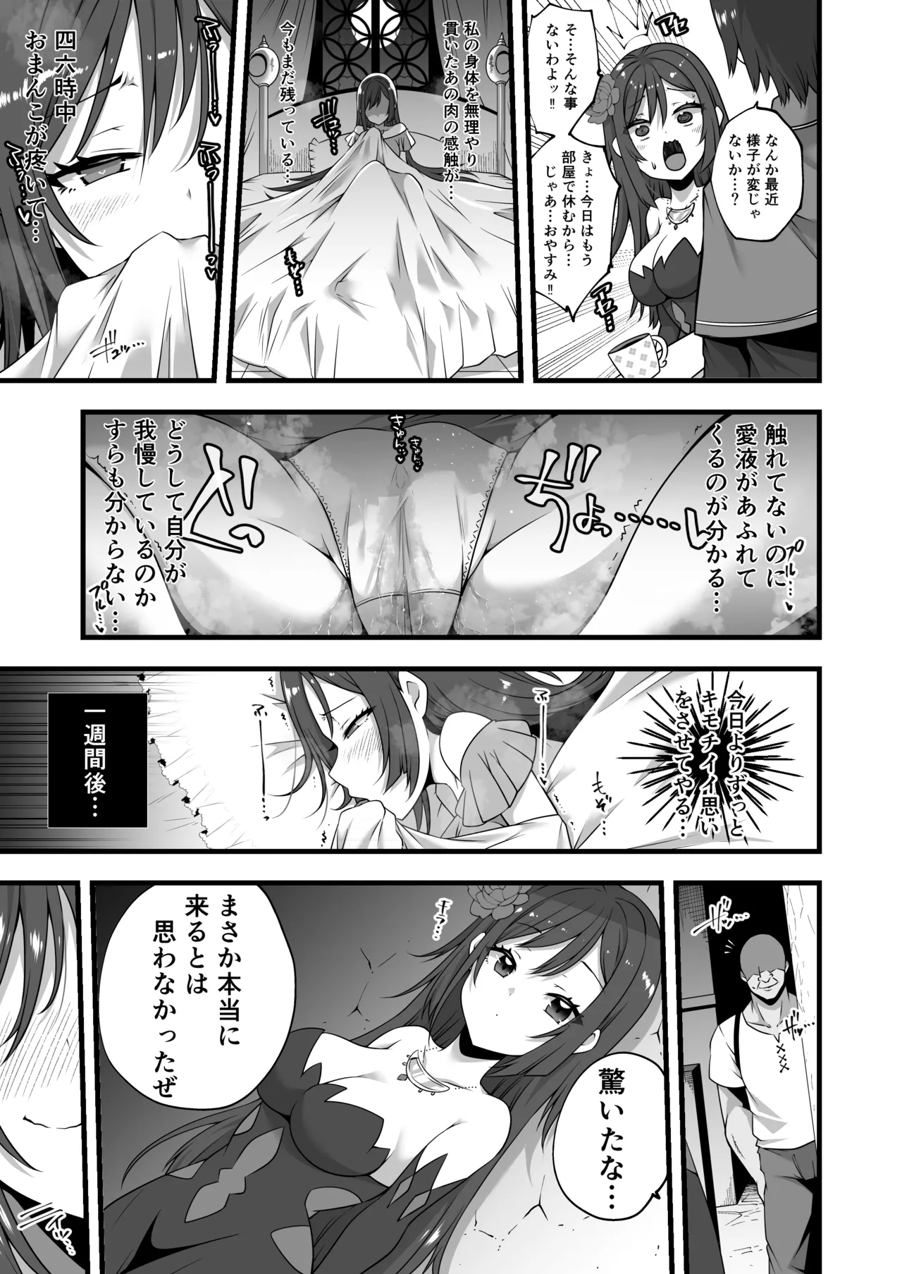 月の巫女が夜中に城を抜け出し乱れる漫画 - page5