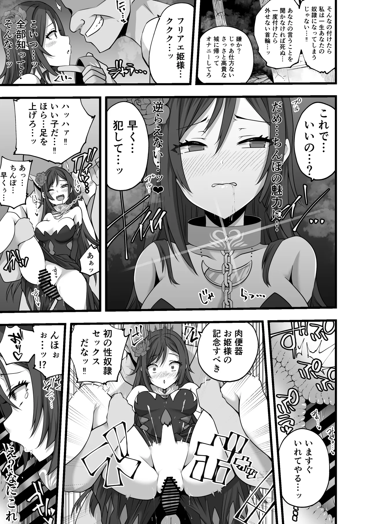 月の巫女が夜中に城を抜け出し乱れる漫画 - page7