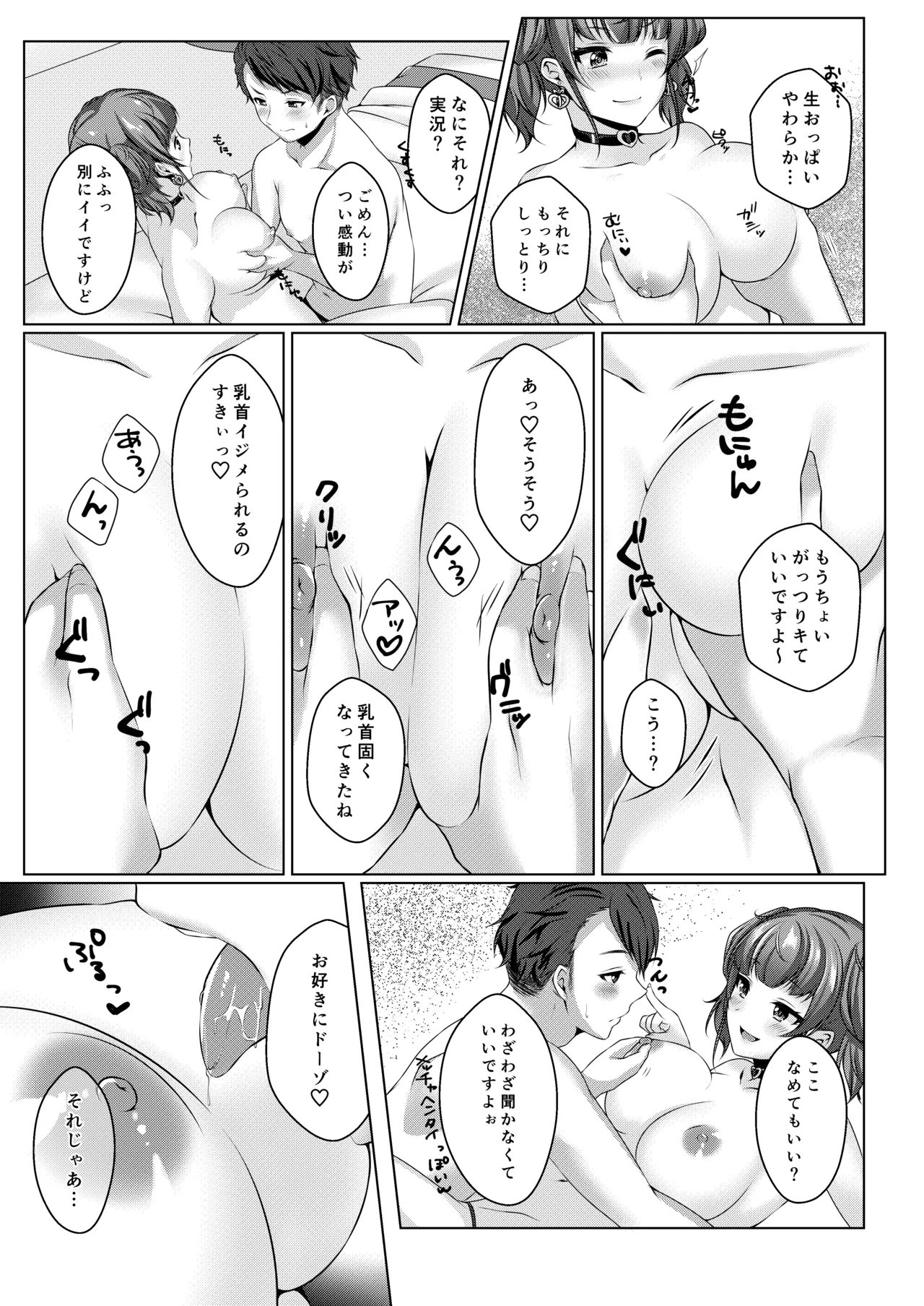 ももなまXXX - page10
