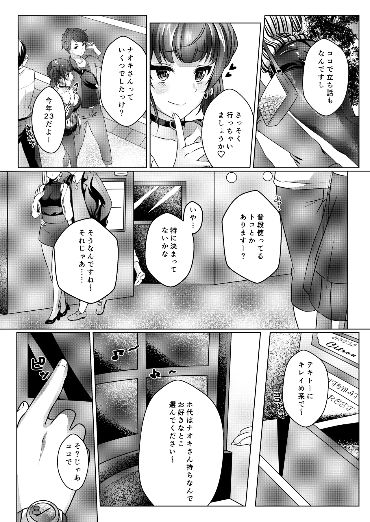ももなまXXX - page5