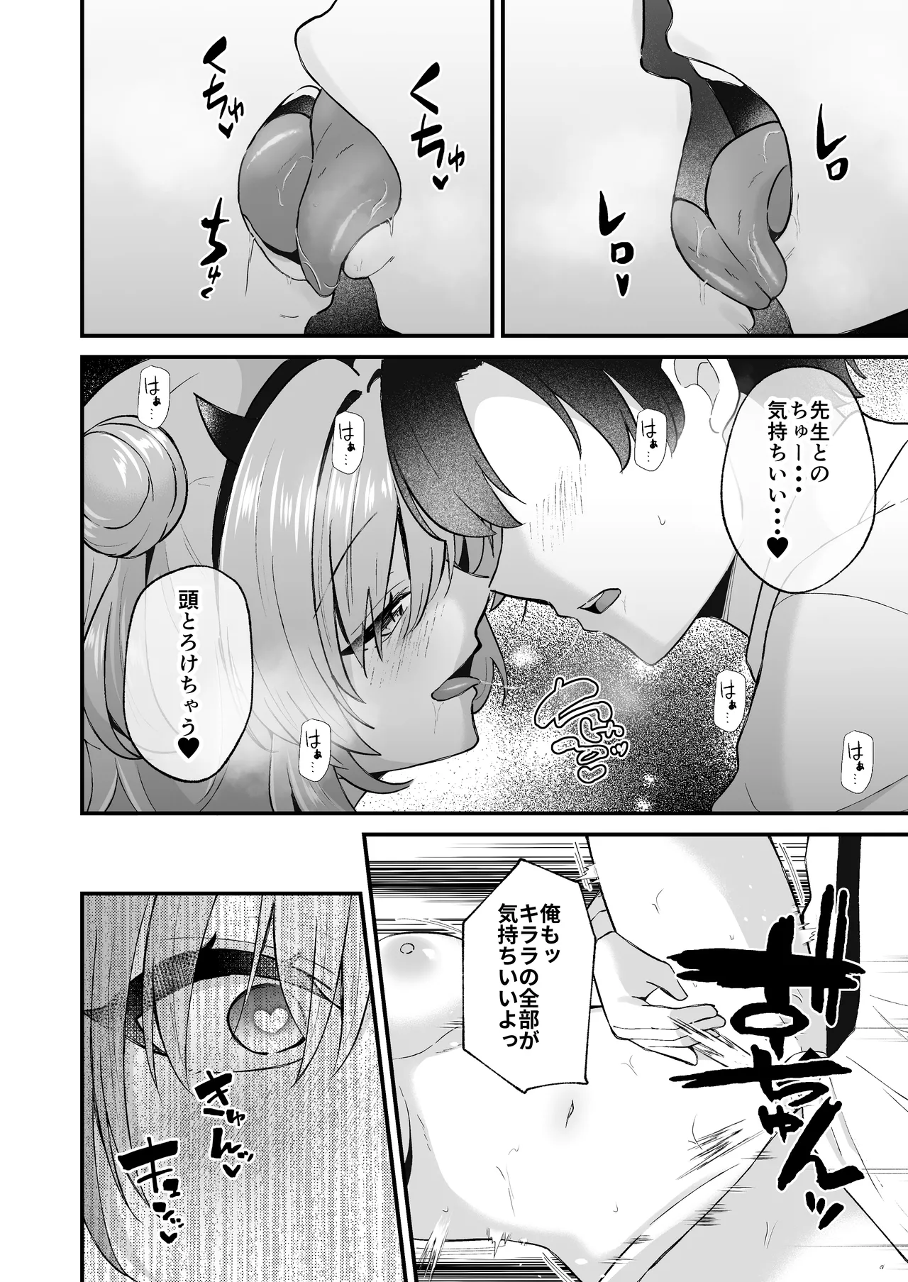 優しいギャルはお好きですか？ - page16