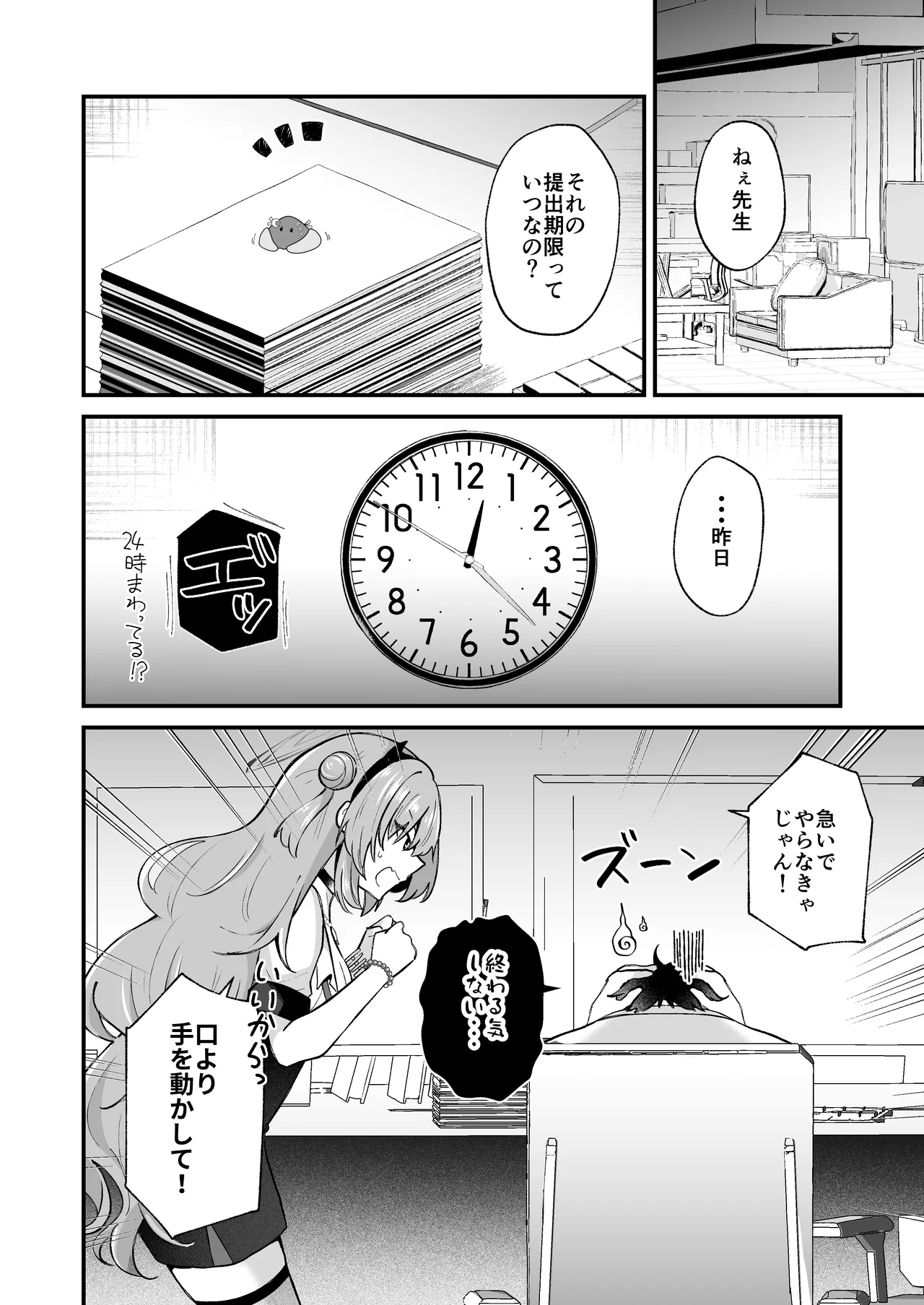 優しいギャルはお好きですか？ - page20