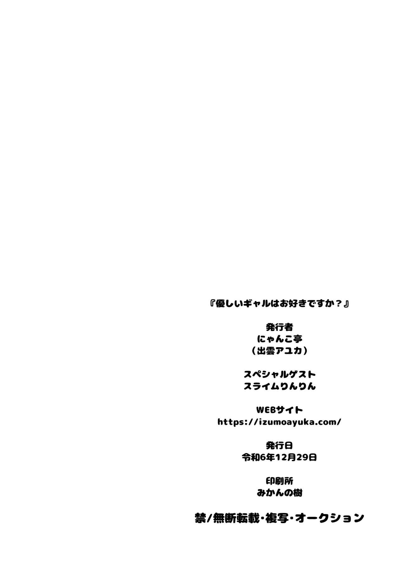 優しいギャルはお好きですか？ - page22