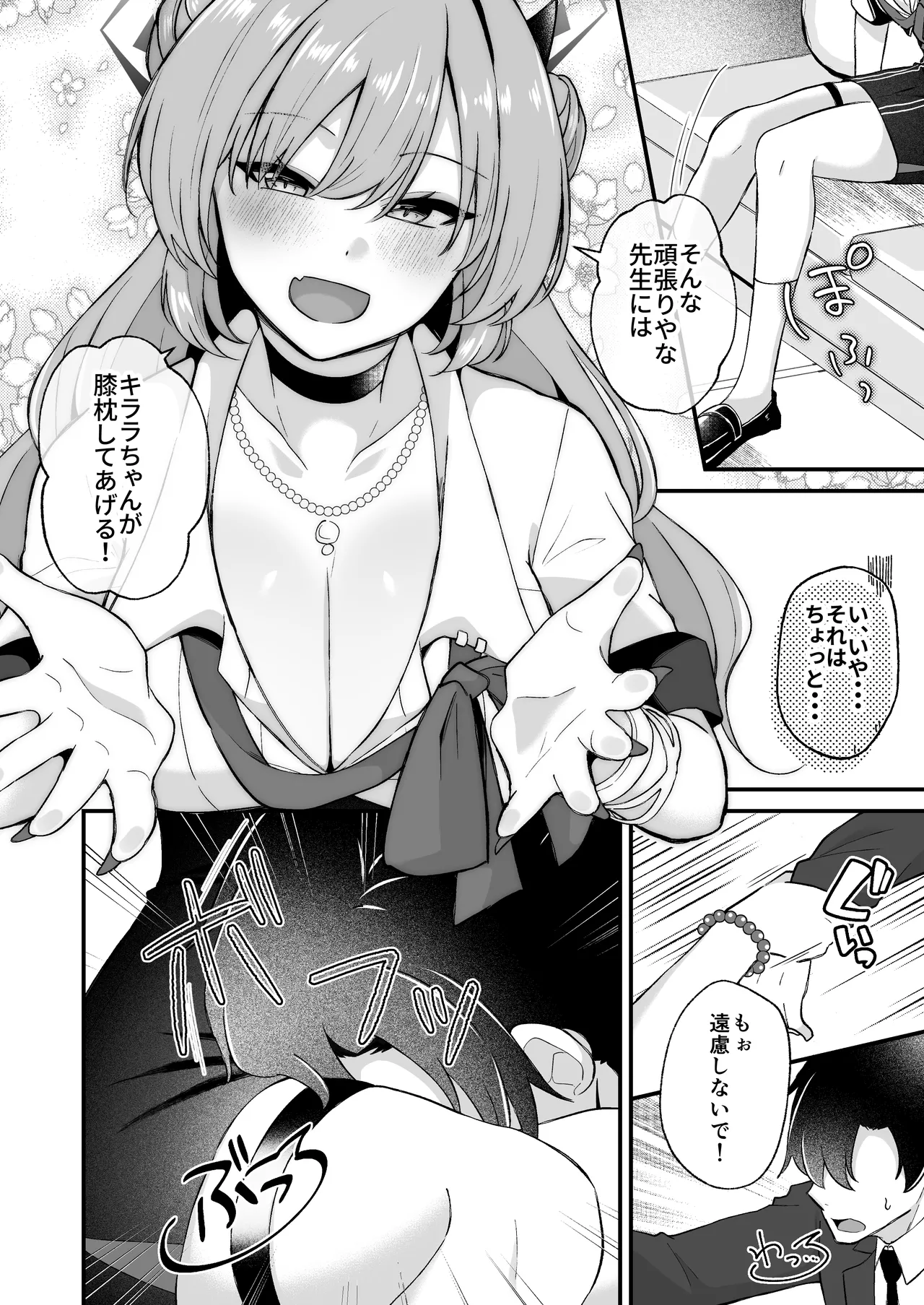 優しいギャルはお好きですか？ - page6