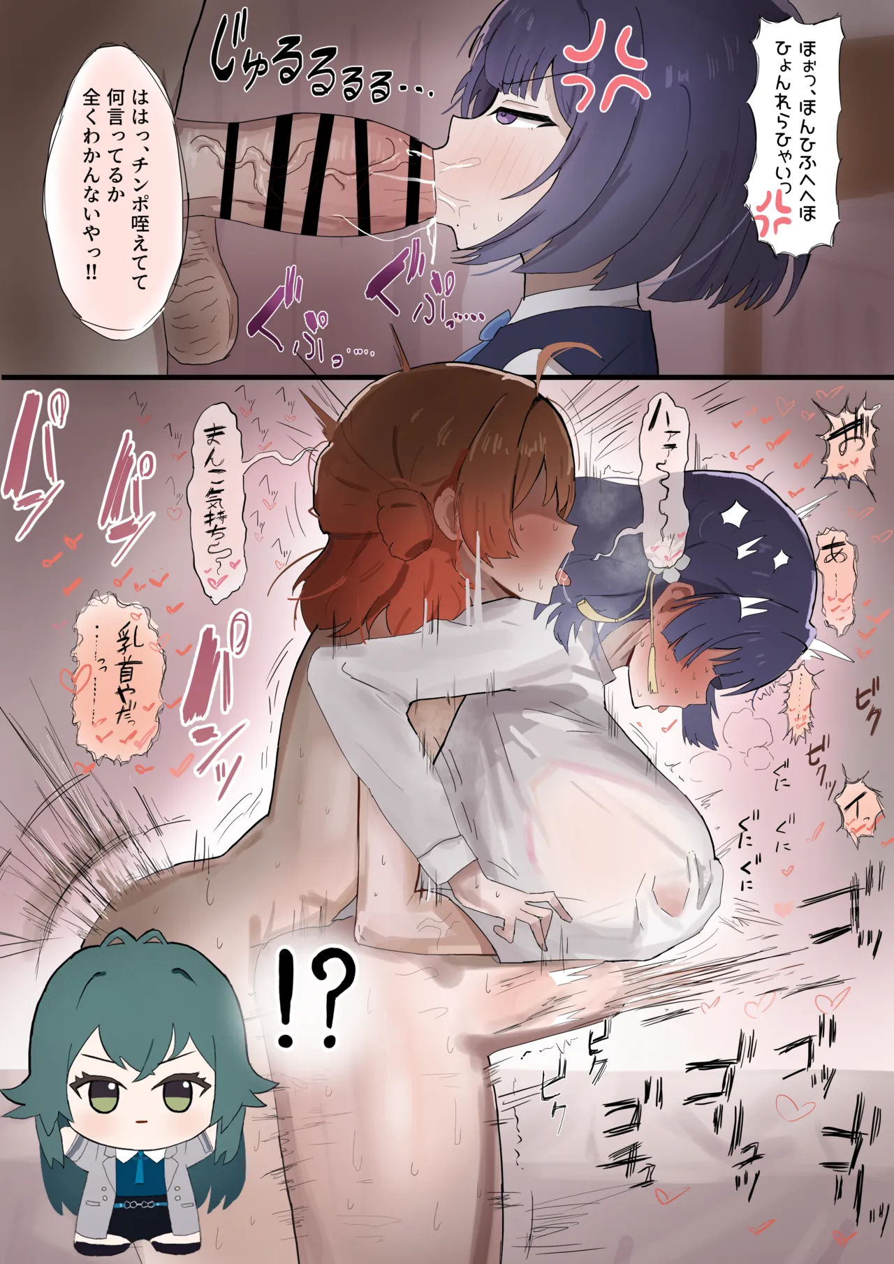 手毬ぬい寝取られ - page3