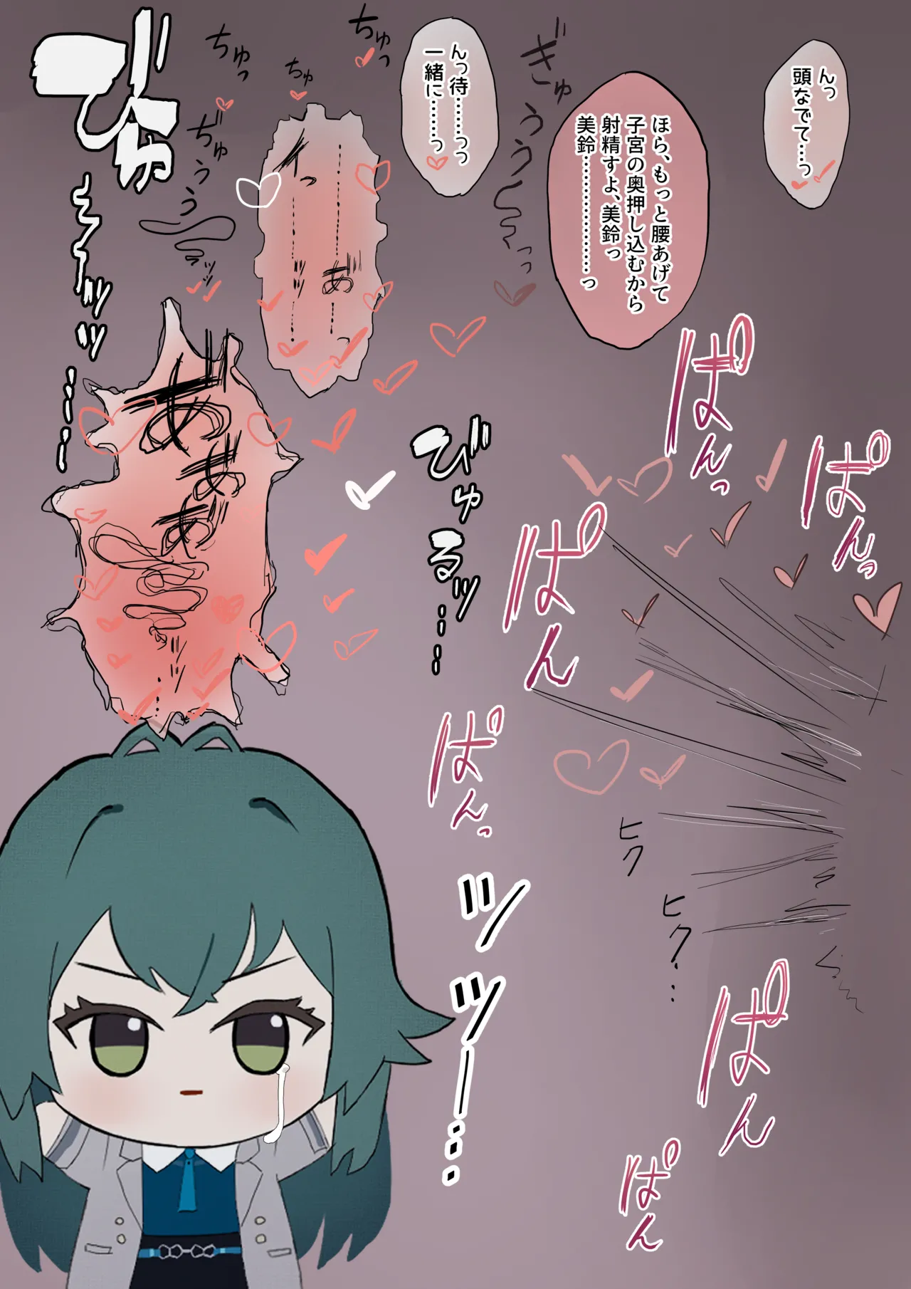 手毬ぬい寝取られ - page6