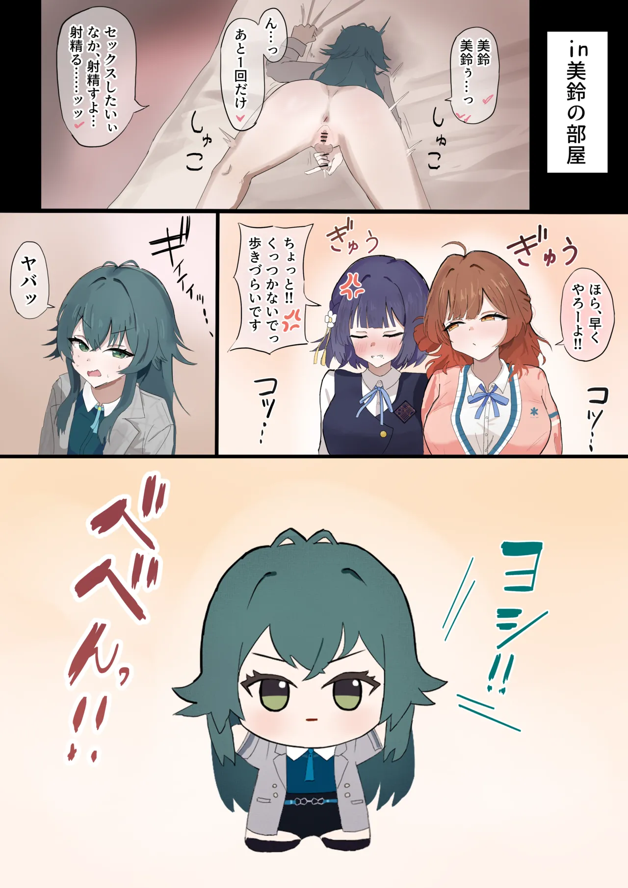 手毬ぬい寝取られ - page7