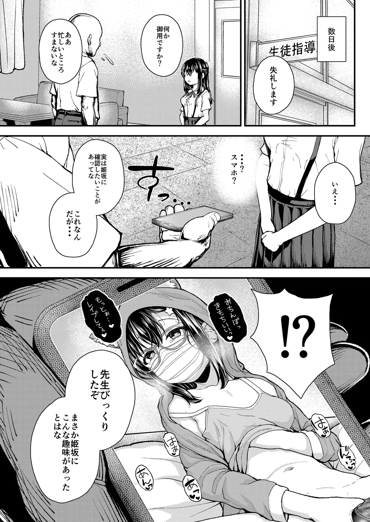 優等生JCのエッチなイキ抜きライブ配信 - page11