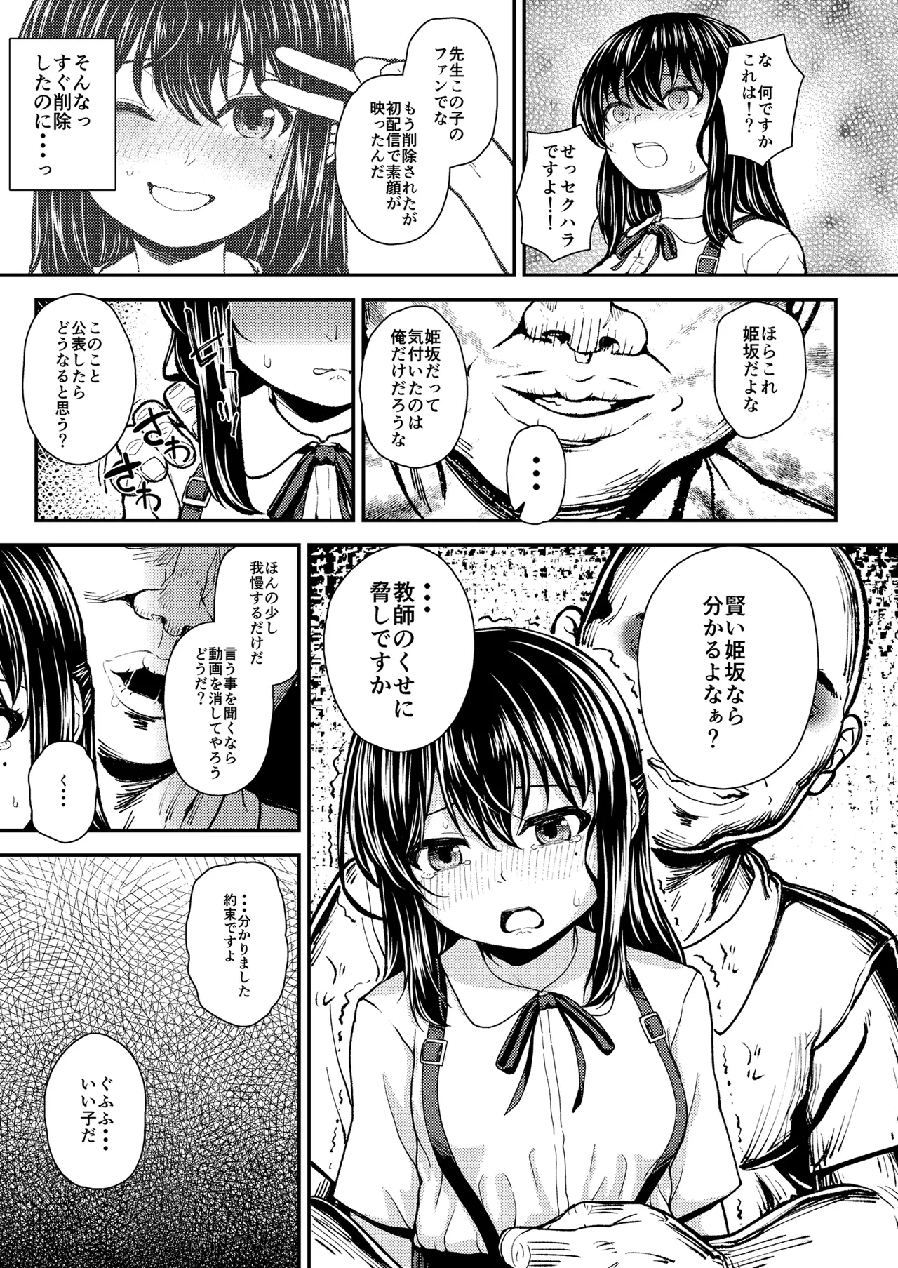 優等生JCのエッチなイキ抜きライブ配信 - page12