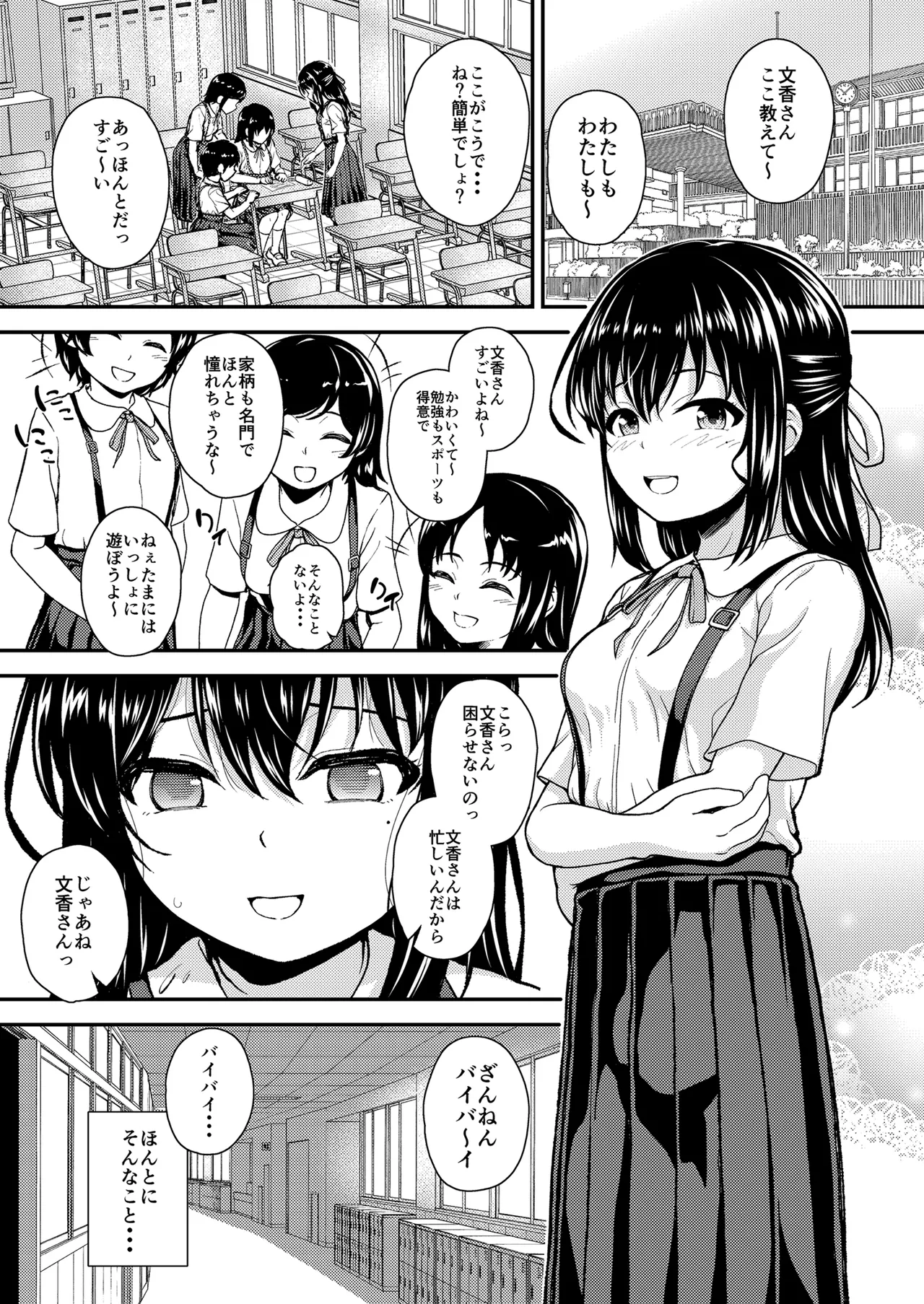 優等生JCのエッチなイキ抜きライブ配信 - page2