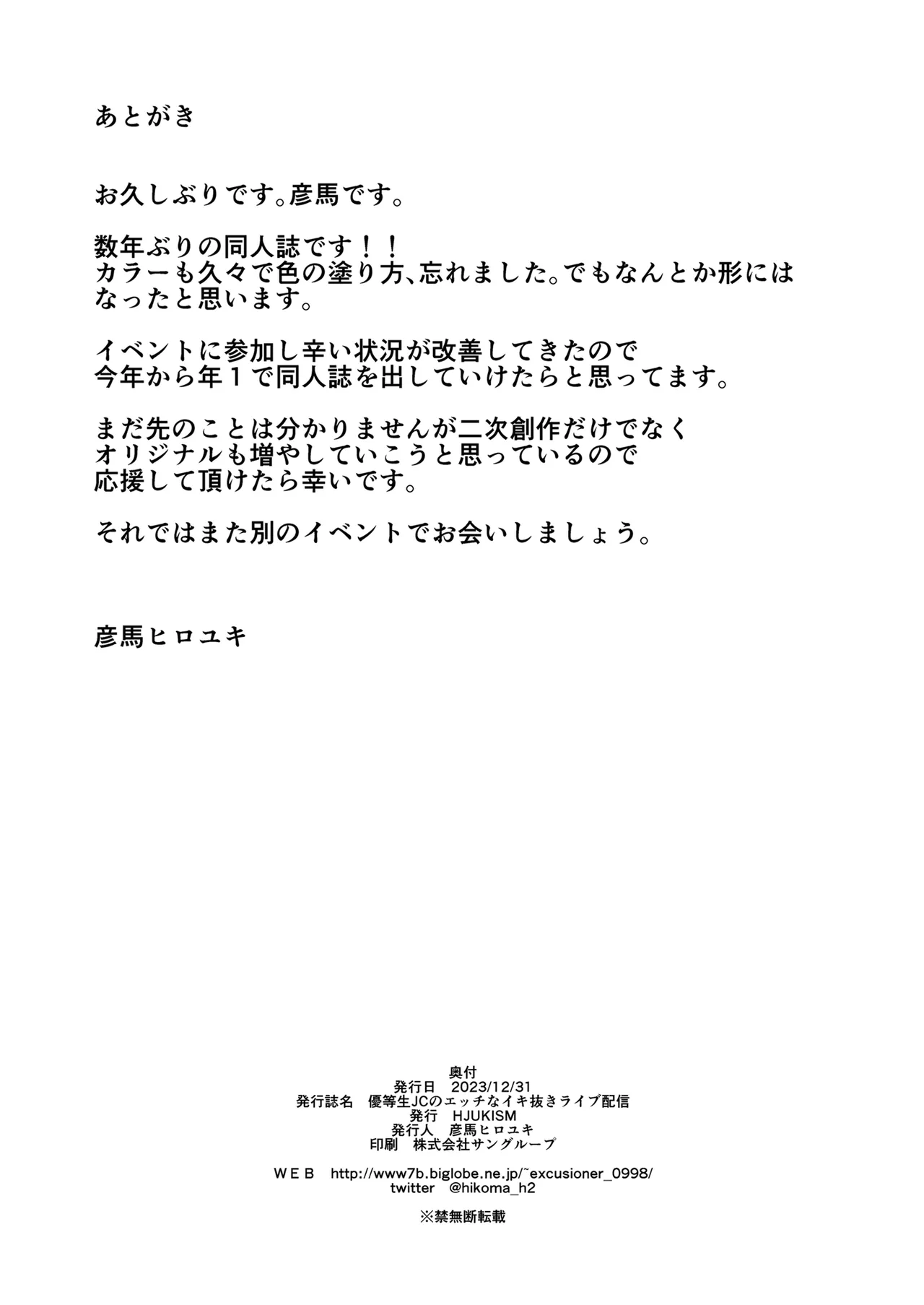 優等生JCのエッチなイキ抜きライブ配信 - page29