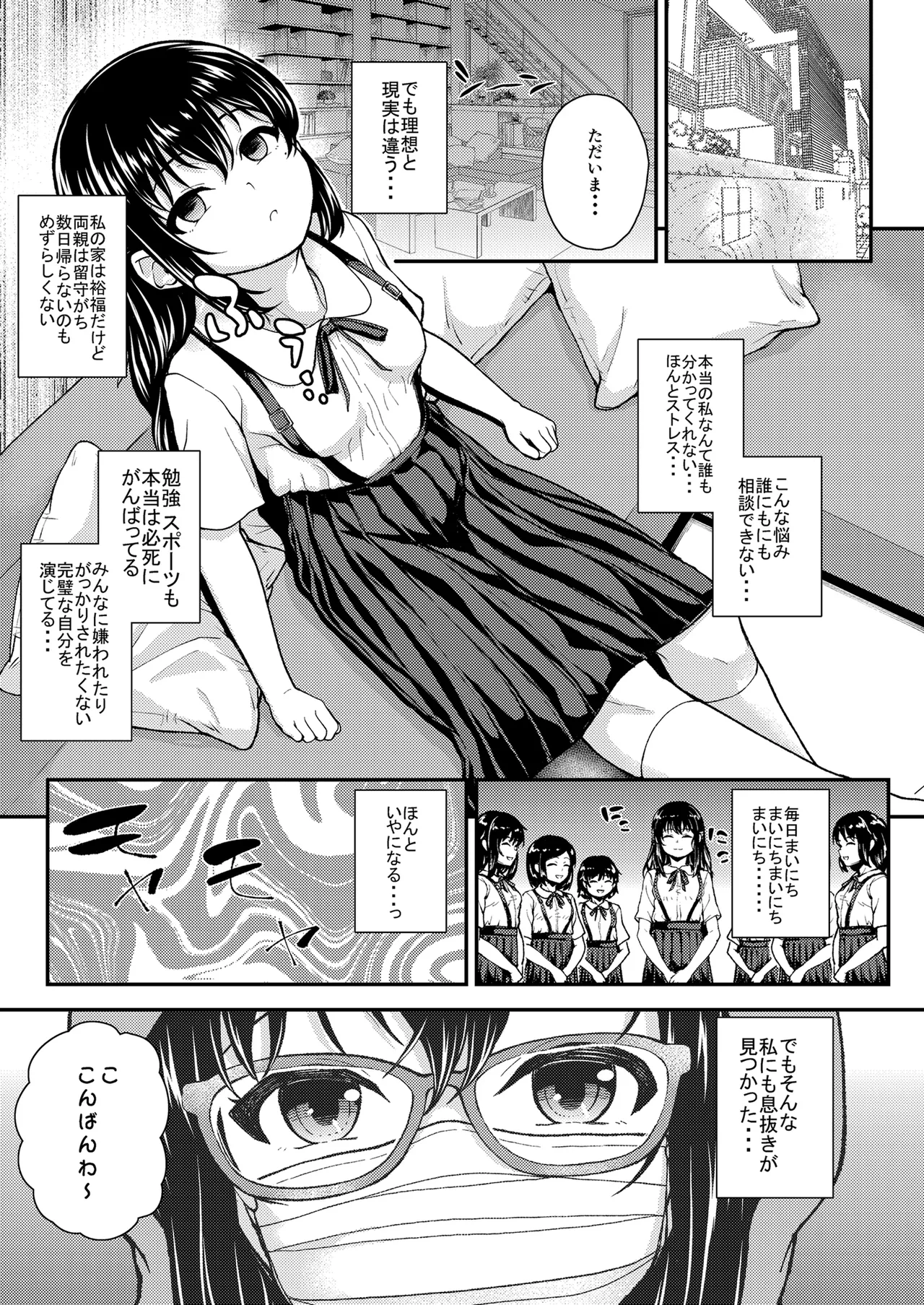 優等生JCのエッチなイキ抜きライブ配信 - page4