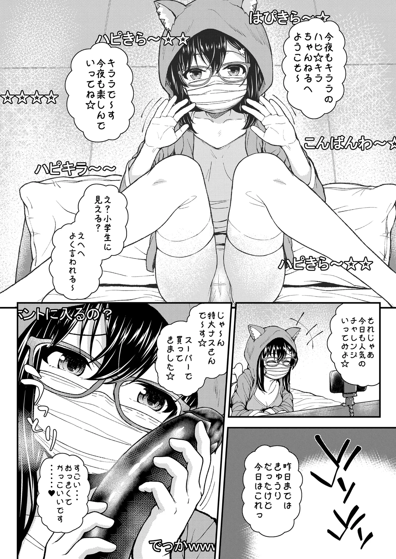 優等生JCのエッチなイキ抜きライブ配信 - page5