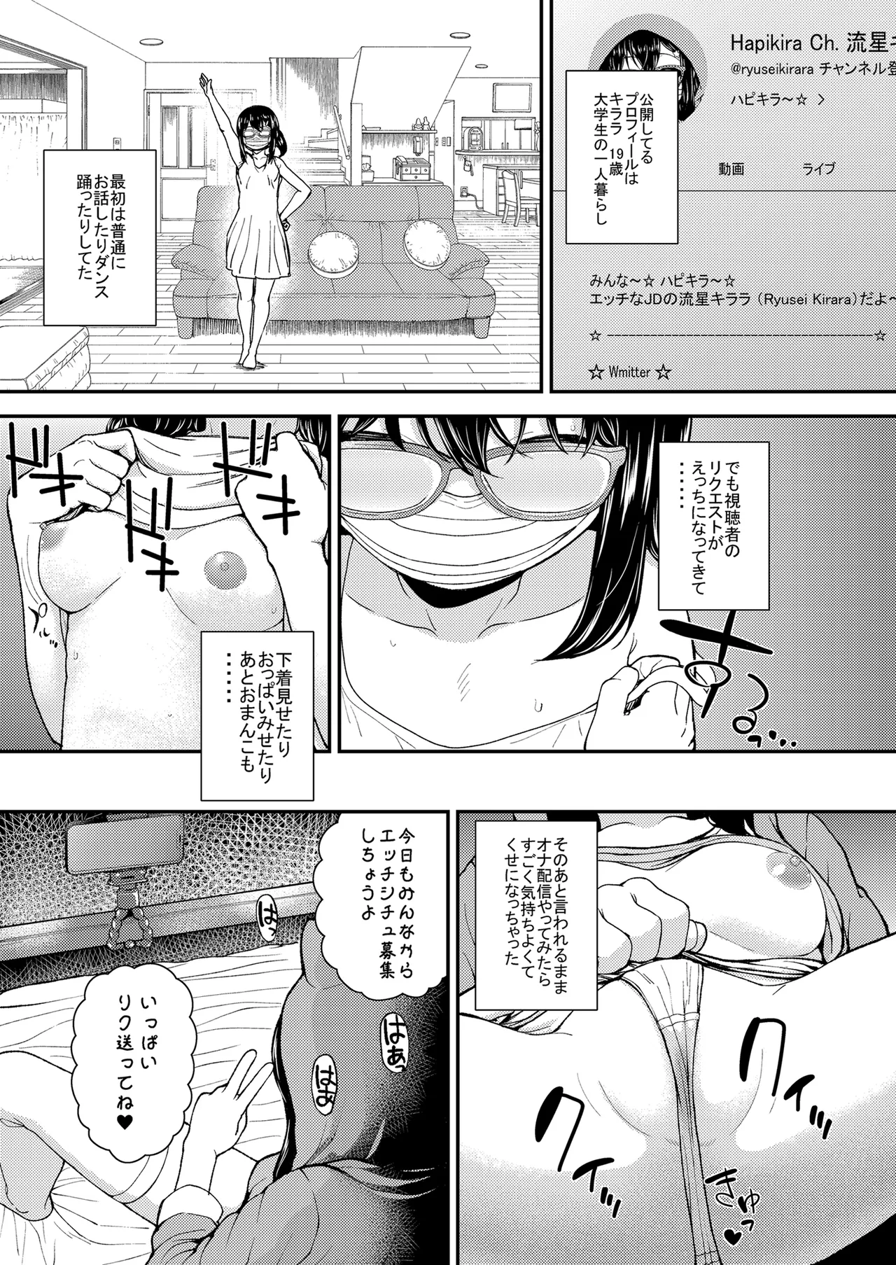 優等生JCのエッチなイキ抜きライブ配信 - page6