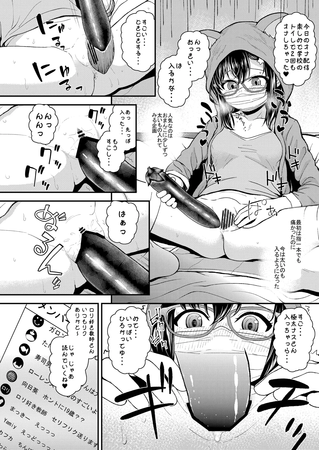 優等生JCのエッチなイキ抜きライブ配信 - page7