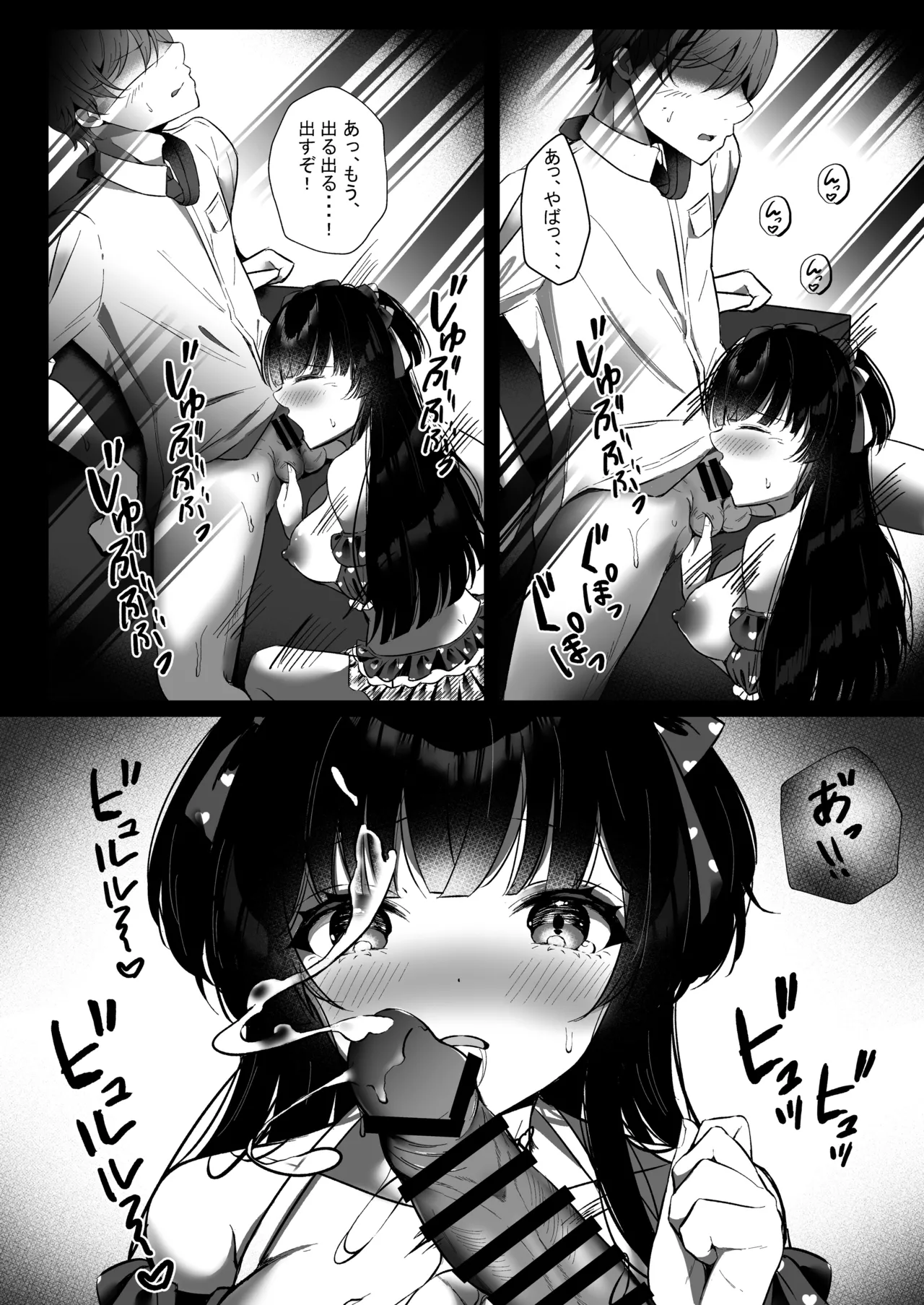 Summer night town xoxo - page12