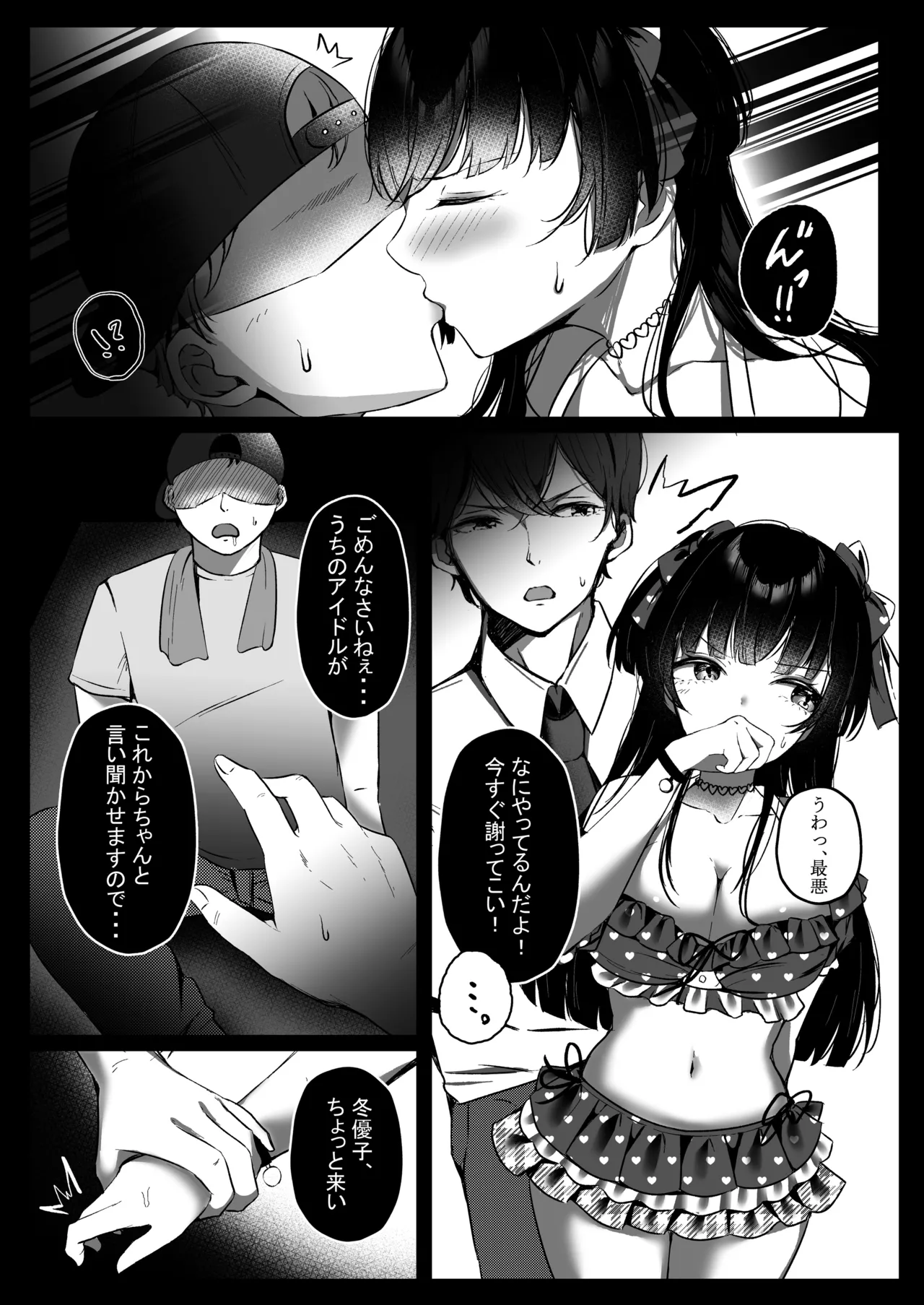 Summer night town xoxo - page6