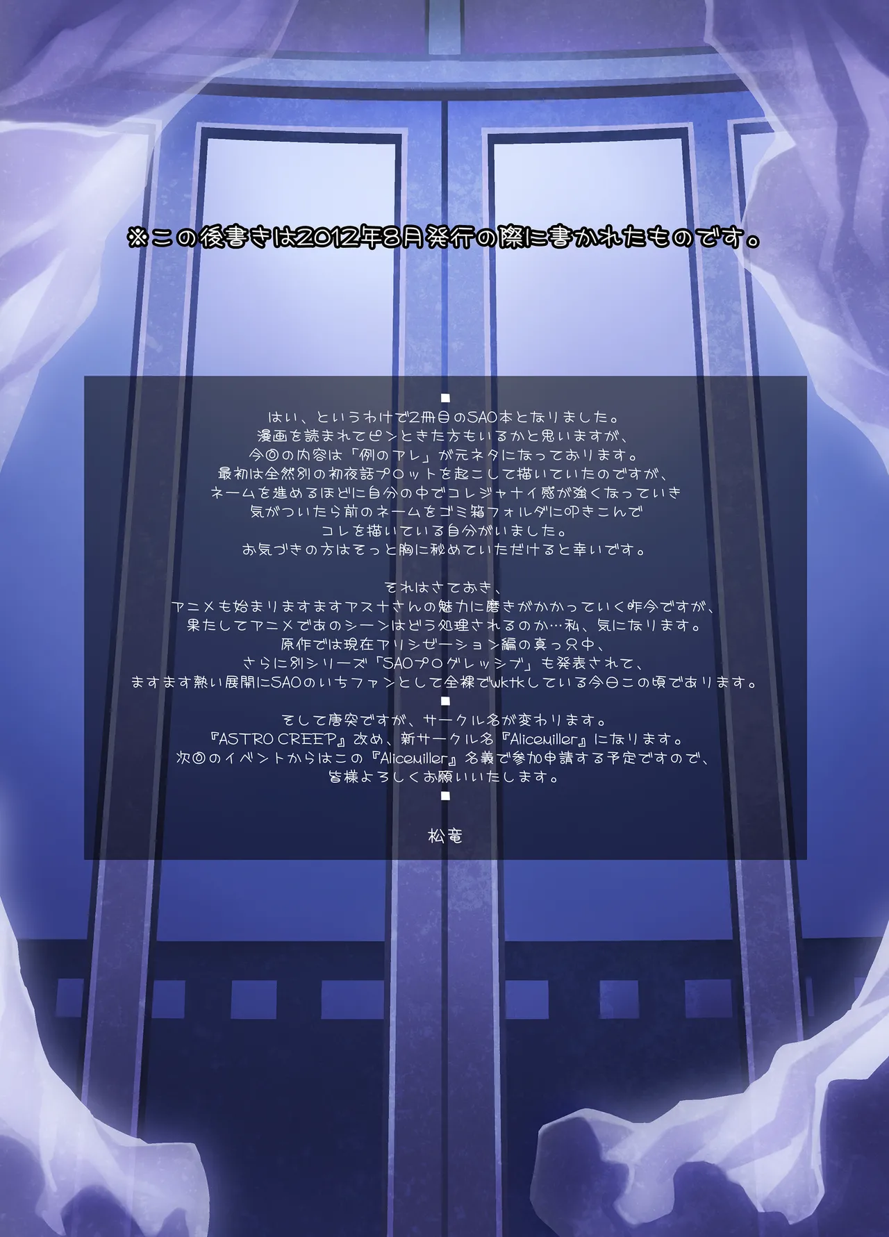 ソードアート・アンリミテッド - page25