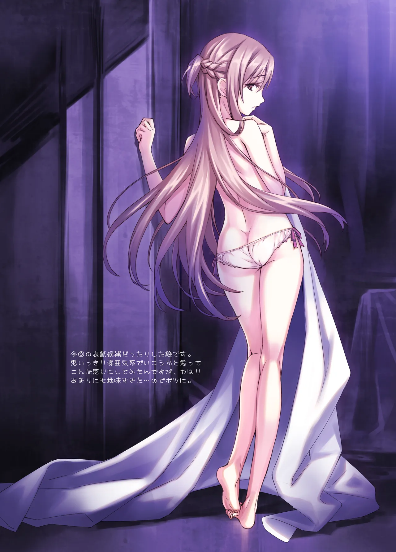 ソードアート・アンリミテッド - page26