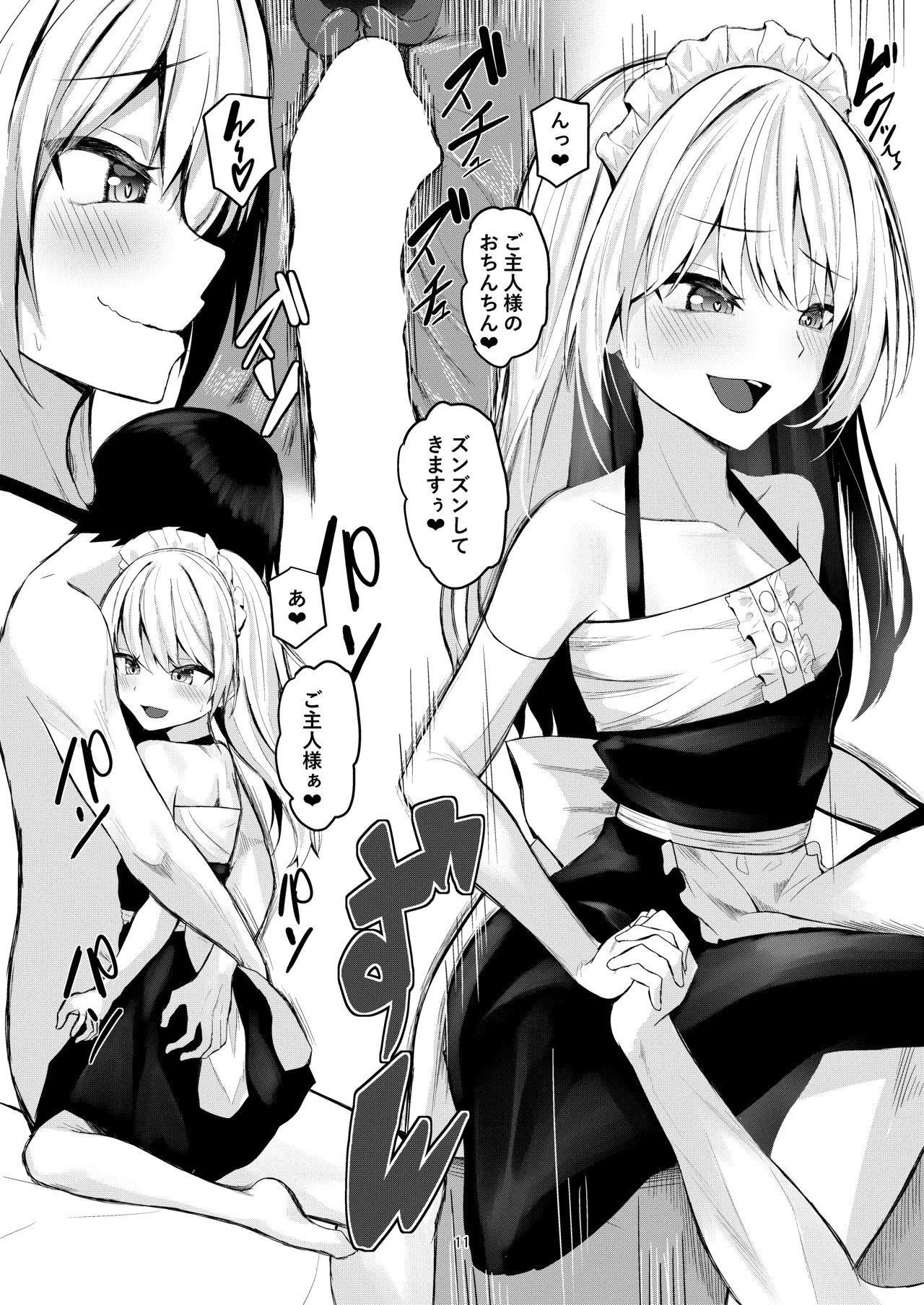 あまあまメイドエクレアちゃん - page11
