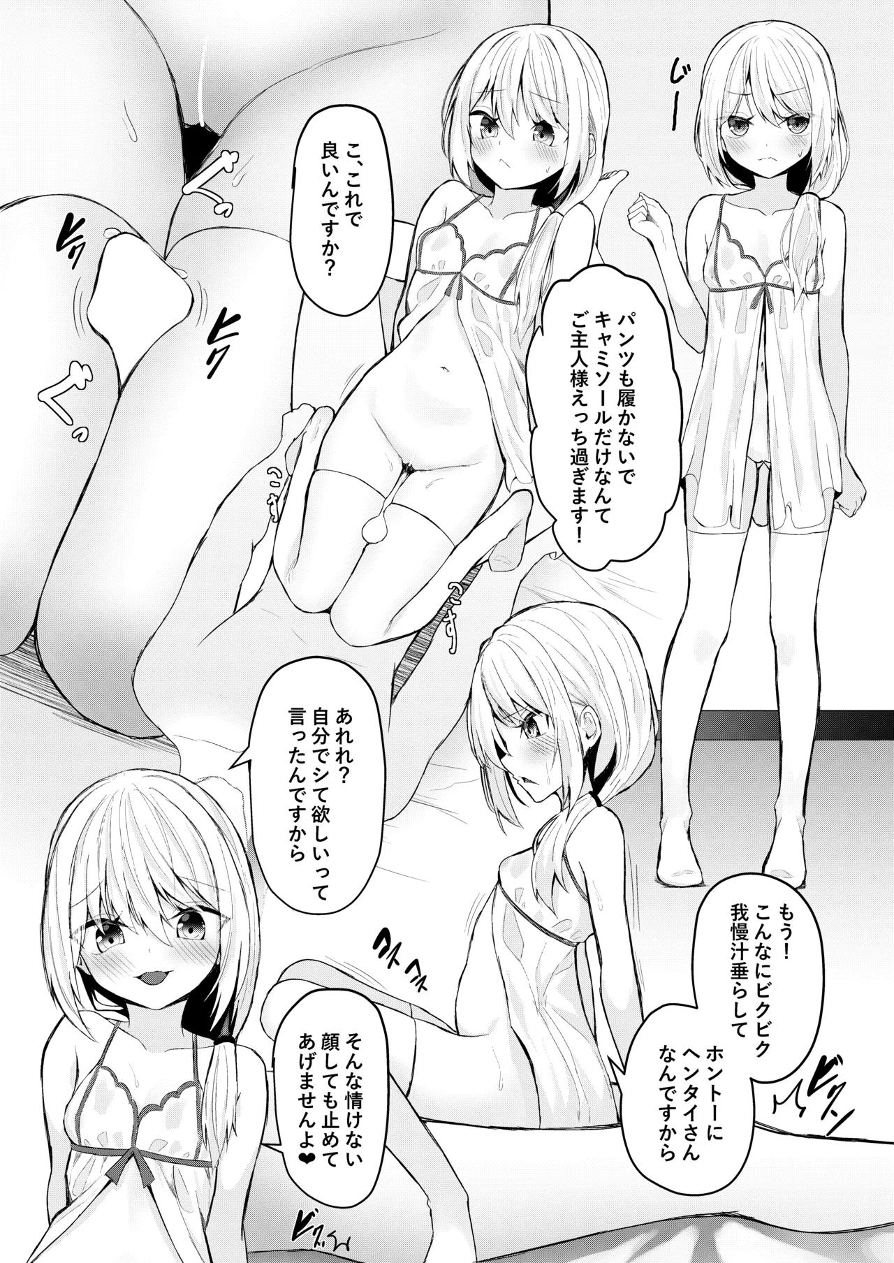 あまあまメイドエクレアちゃん - page24