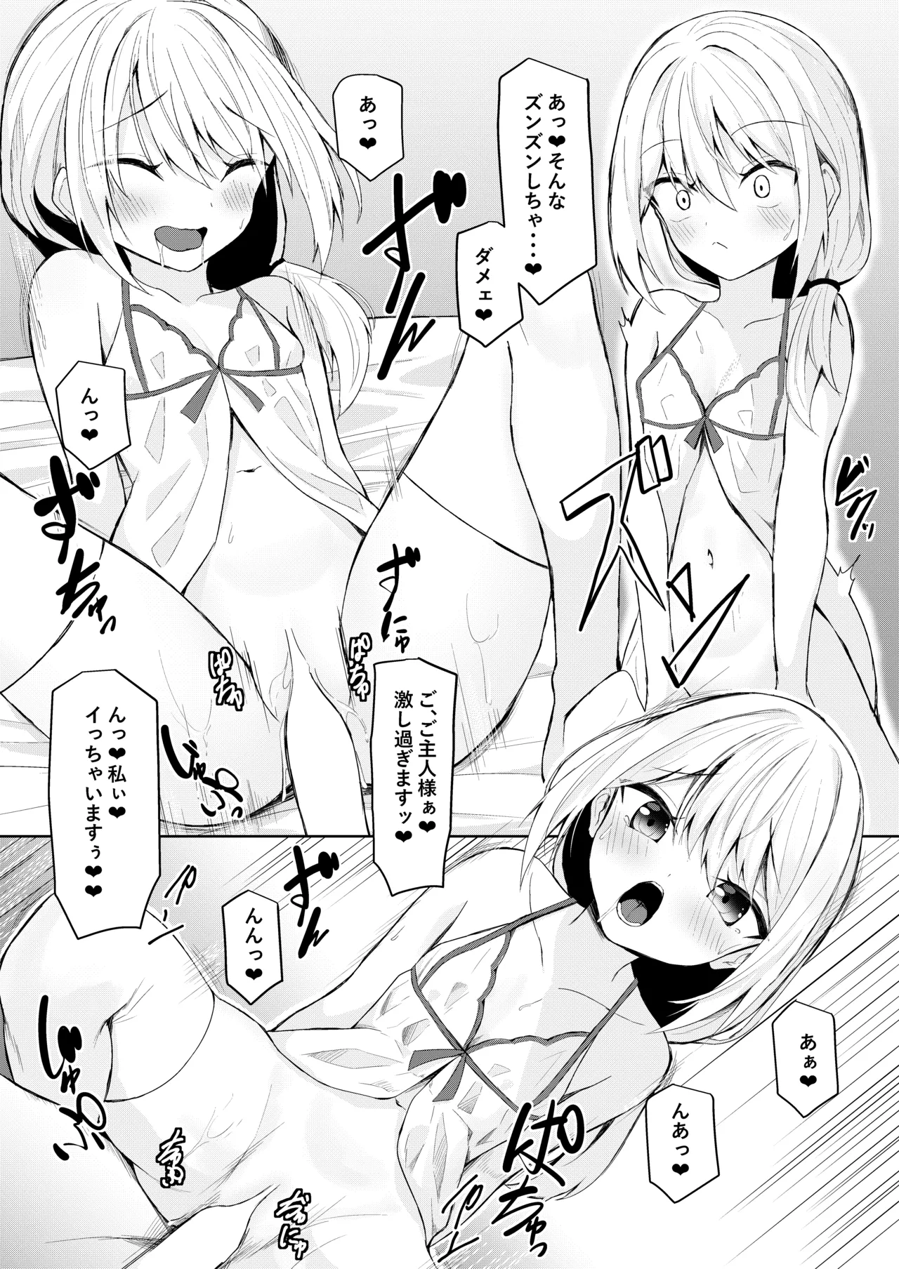 あまあまメイドエクレアちゃん - page26
