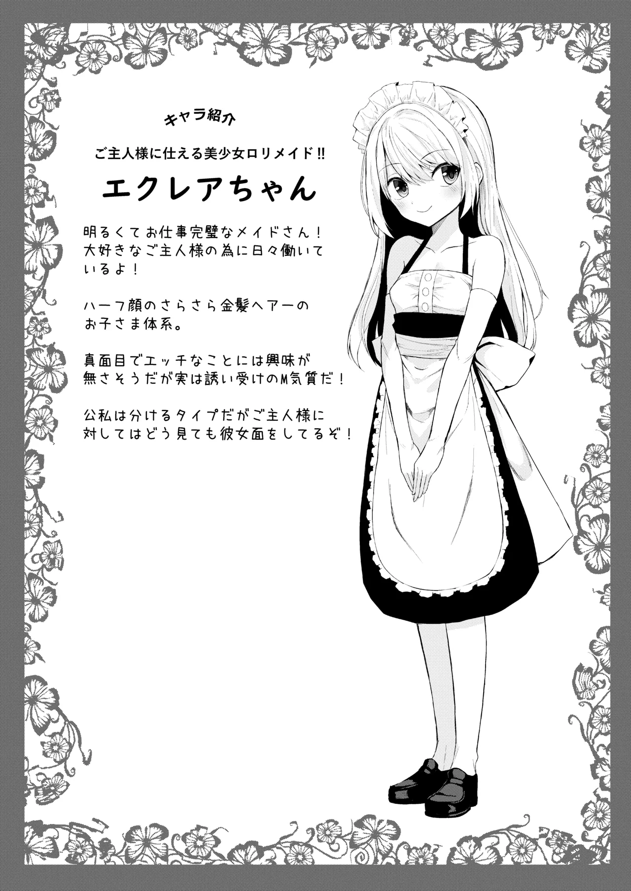 あまあまメイドエクレアちゃん - page4