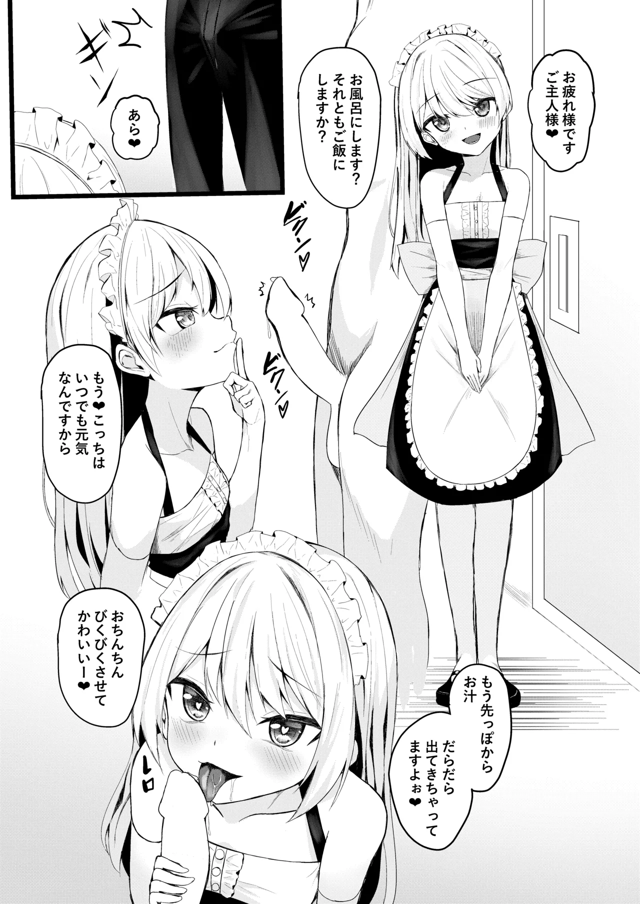 あまあまメイドエクレアちゃん - page5