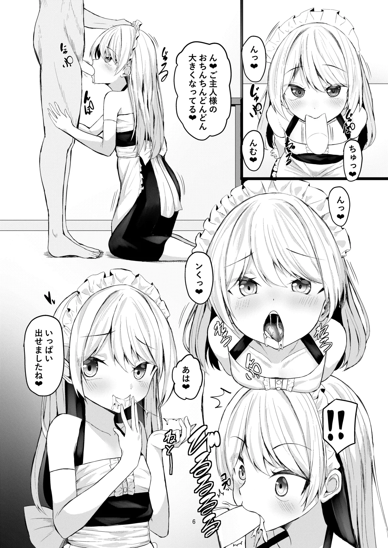 あまあまメイドエクレアちゃん - page6