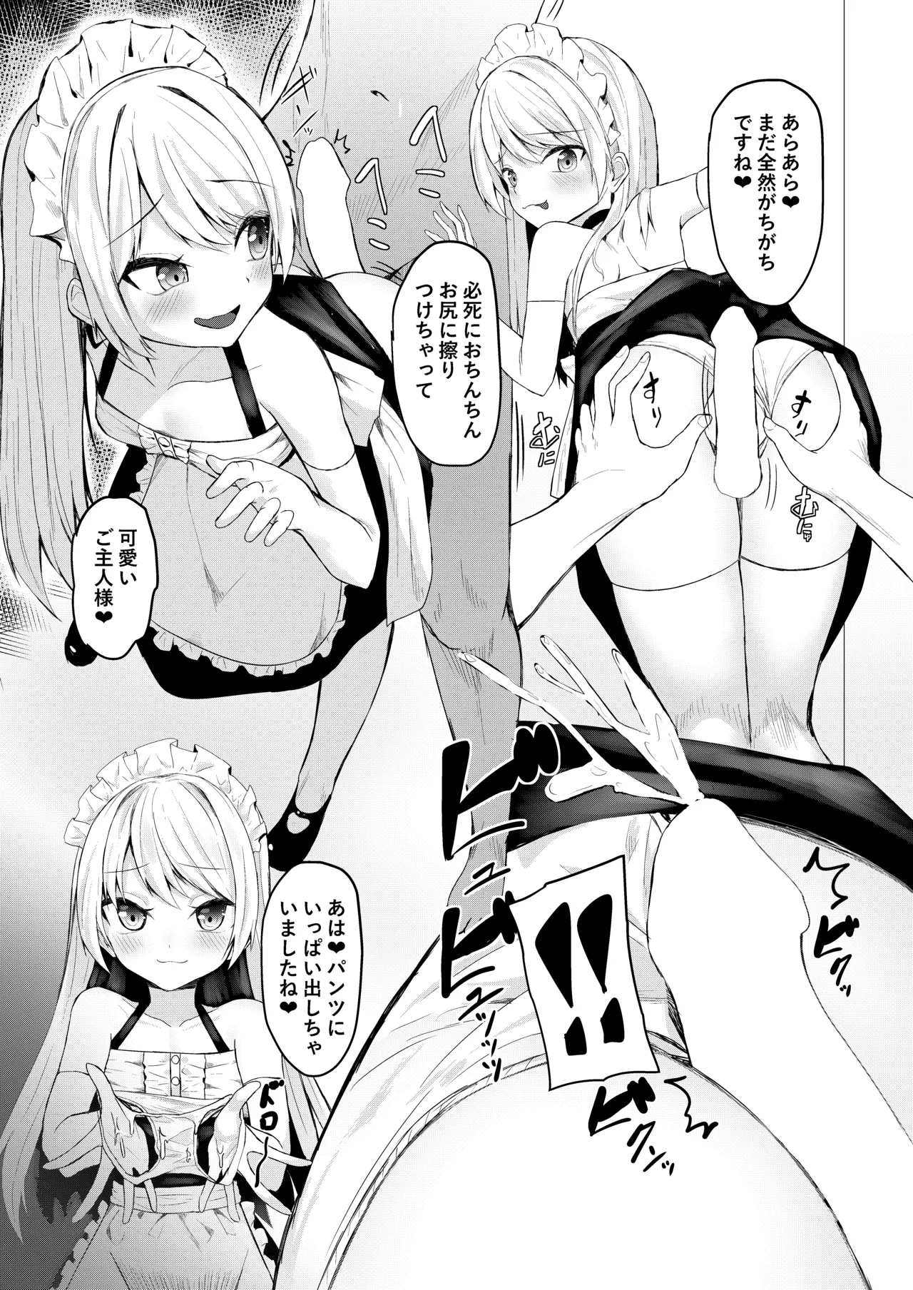 あまあまメイドエクレアちゃん - page7