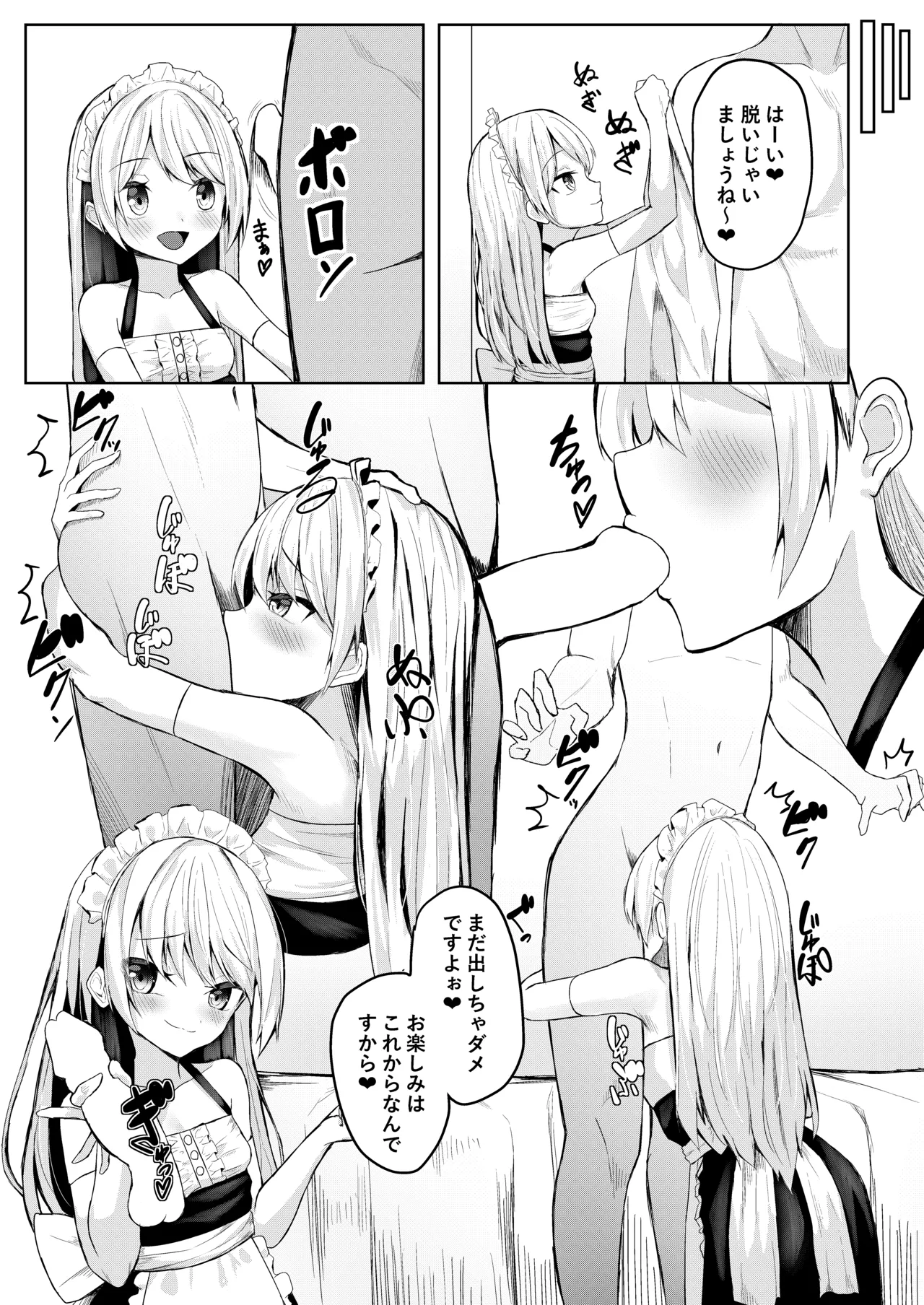あまあまメイドエクレアちゃん - page9
