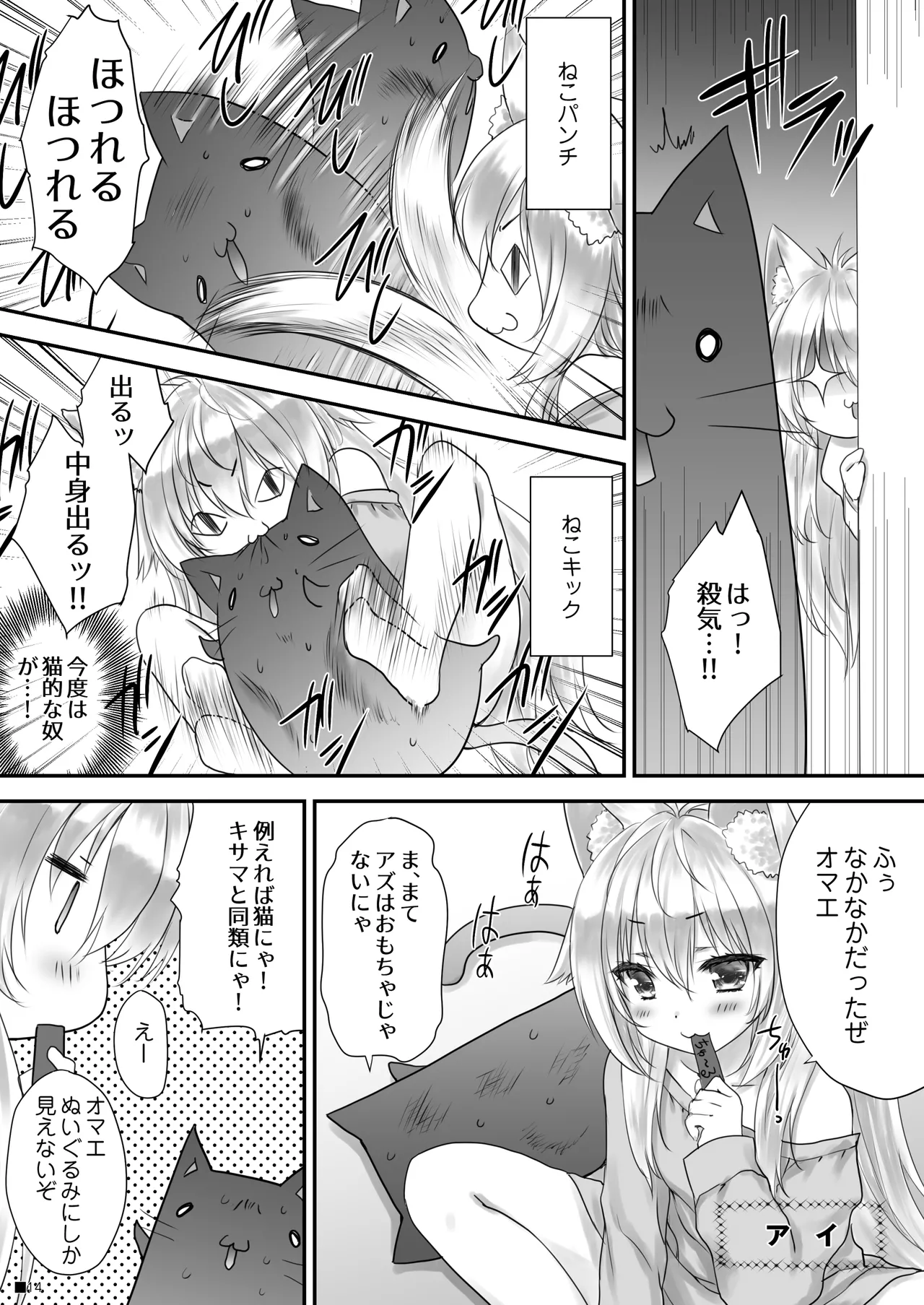 KEMOMIMI☆WONDERLAND - page13