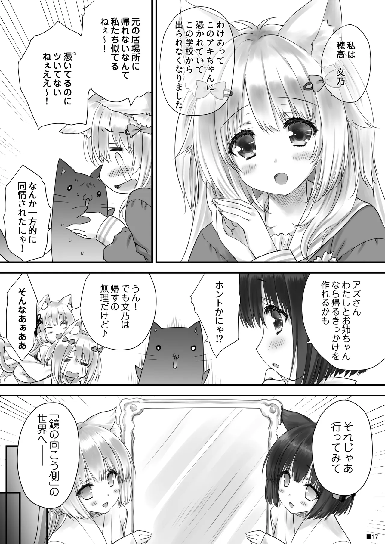 KEMOMIMI☆WONDERLAND - page16