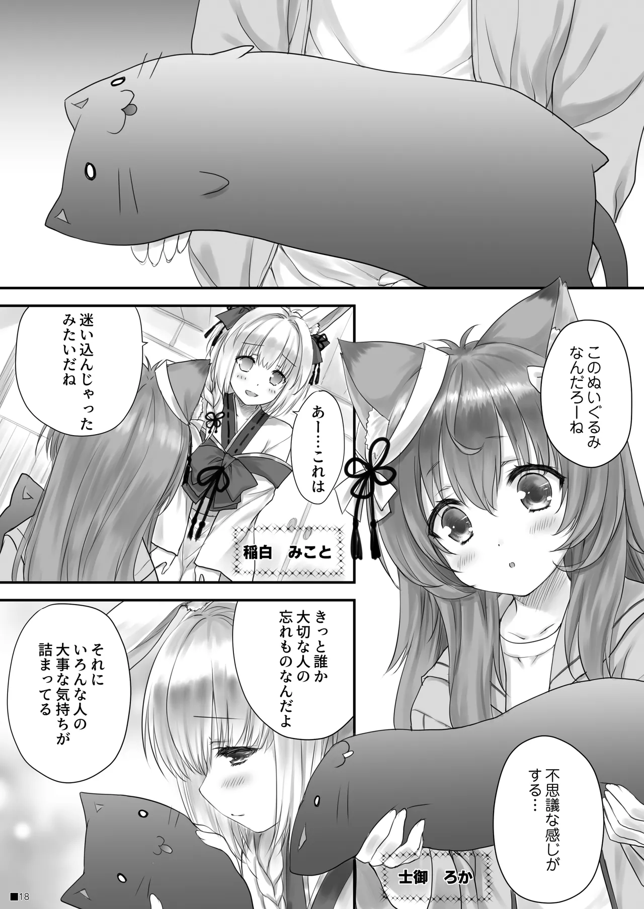 KEMOMIMI☆WONDERLAND - page17