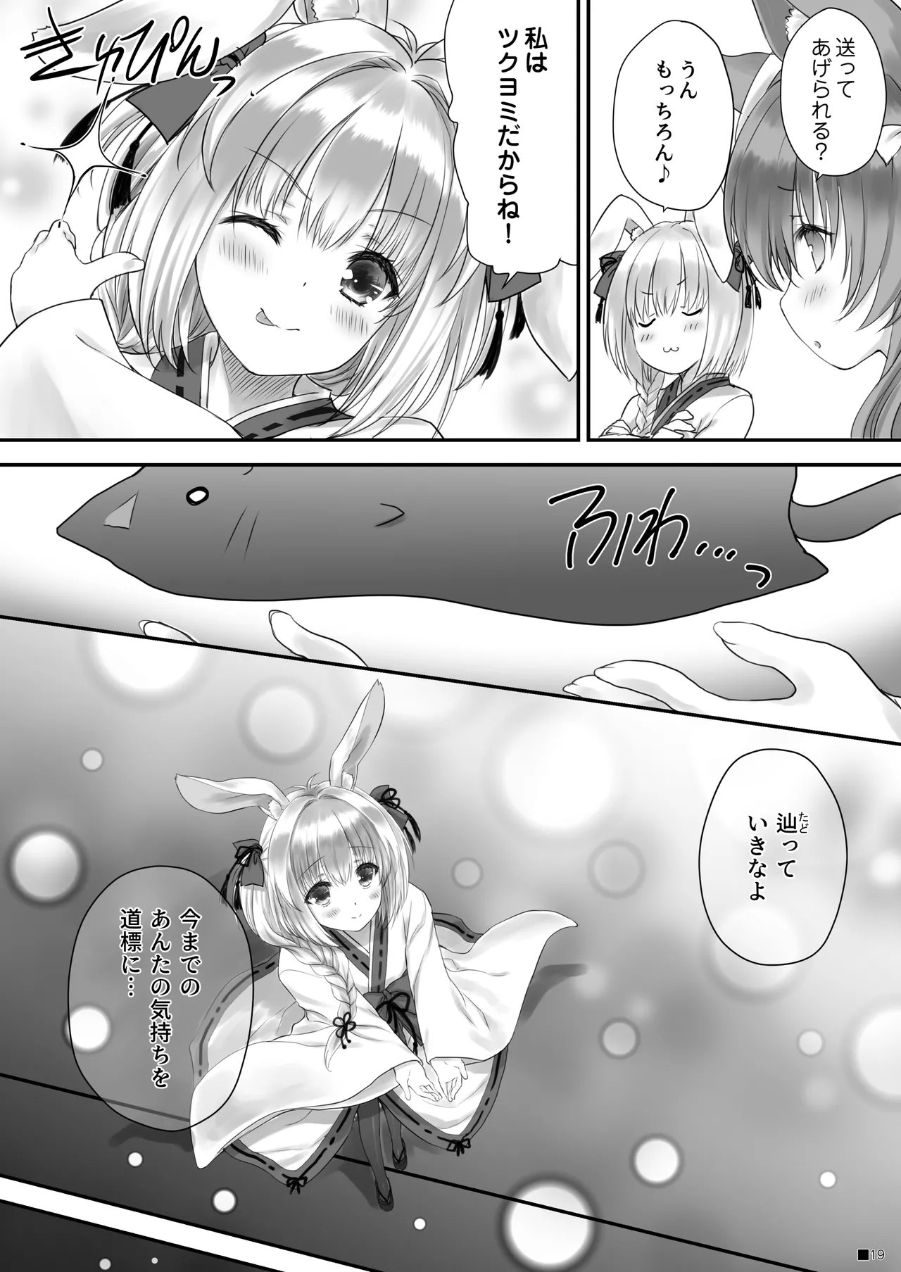 KEMOMIMI☆WONDERLAND - page18