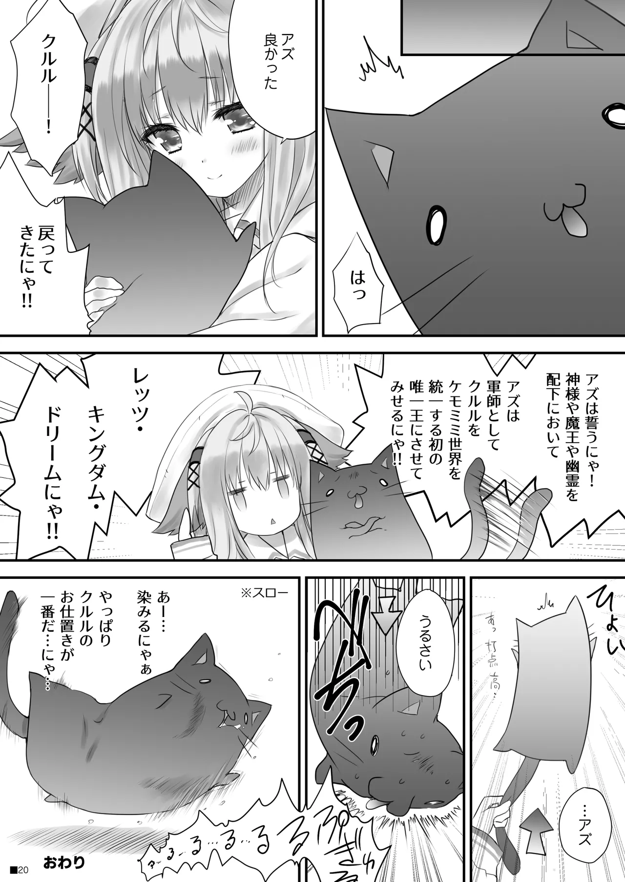 KEMOMIMI☆WONDERLAND - page19