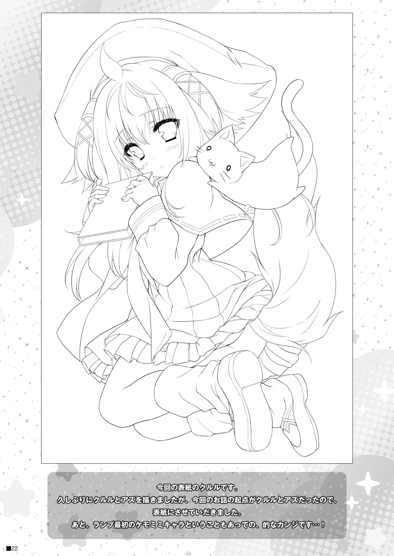 KEMOMIMI☆WONDERLAND - page21