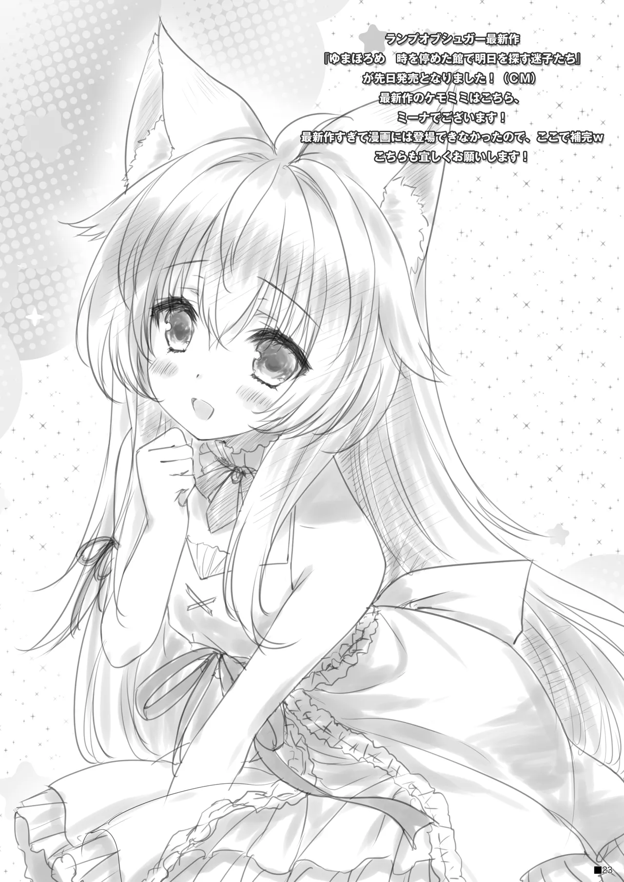 KEMOMIMI☆WONDERLAND - page22