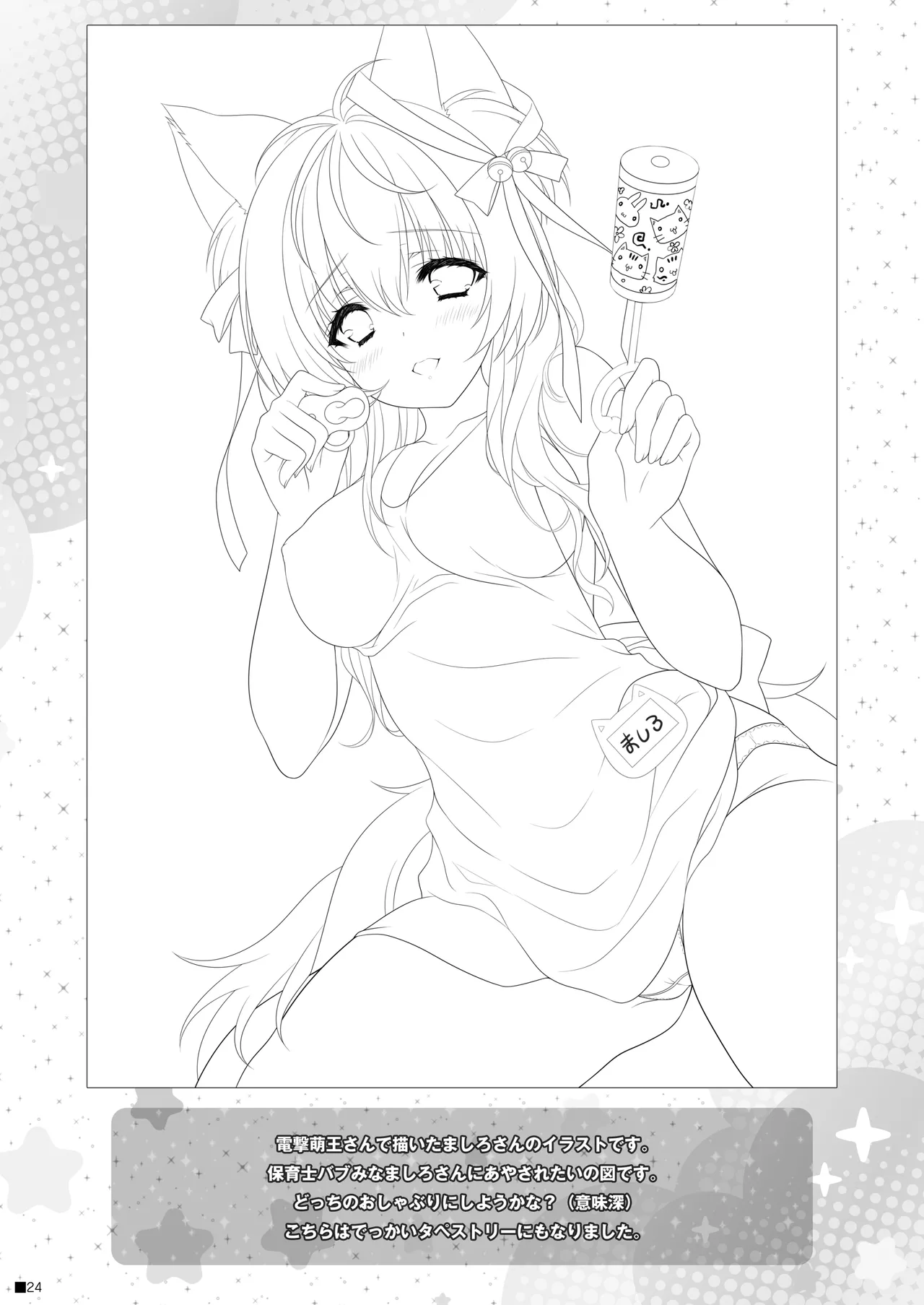 KEMOMIMI☆WONDERLAND - page23