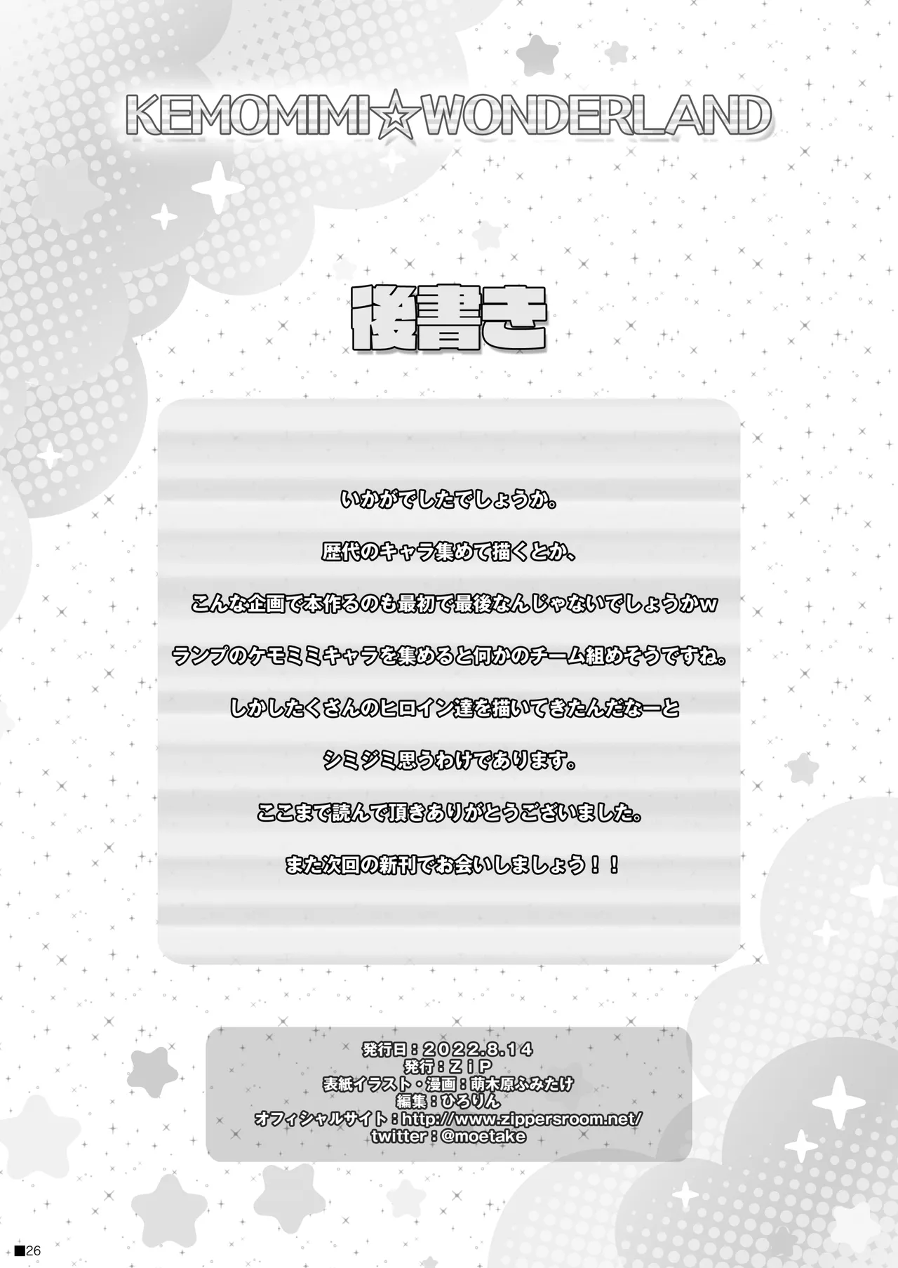 KEMOMIMI☆WONDERLAND - page25