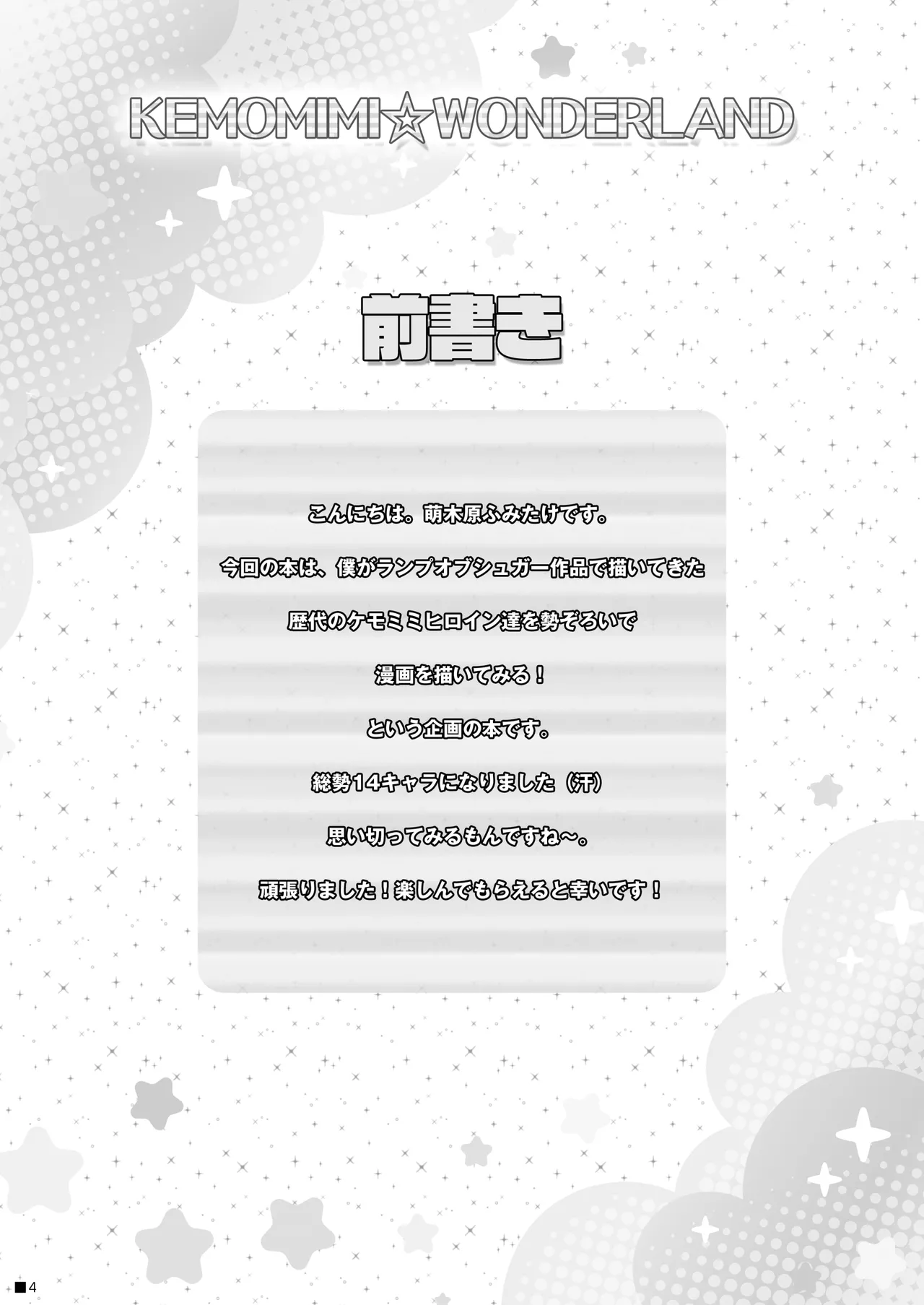 KEMOMIMI☆WONDERLAND - page3