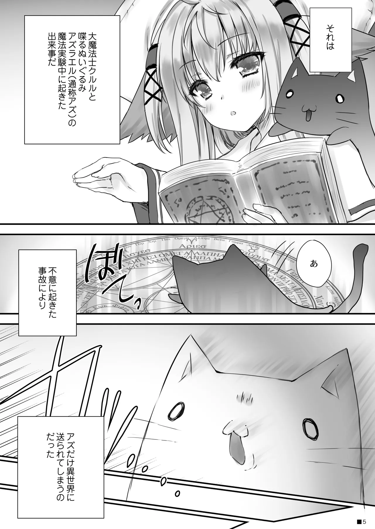 KEMOMIMI☆WONDERLAND - page4