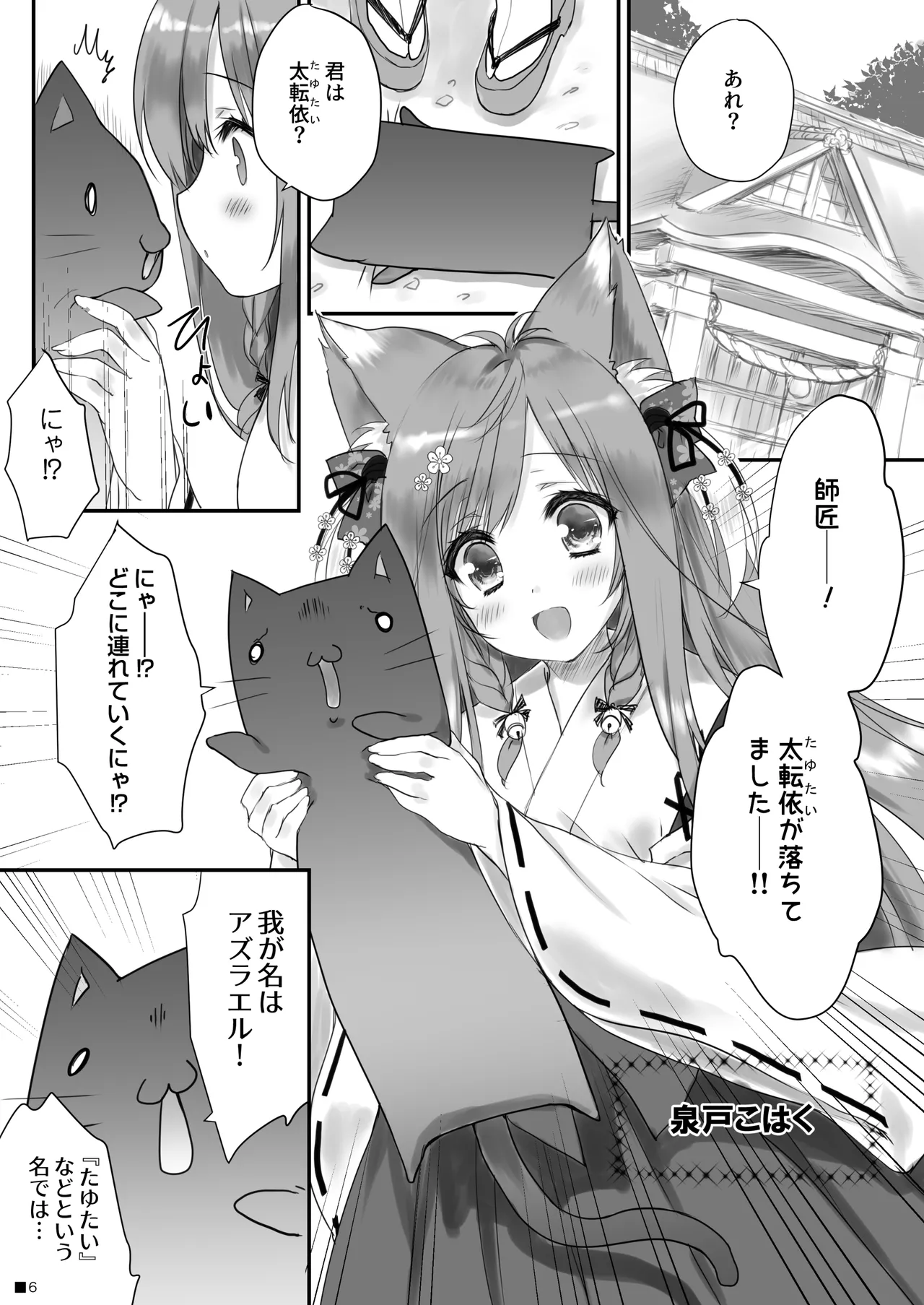 KEMOMIMI☆WONDERLAND - page5