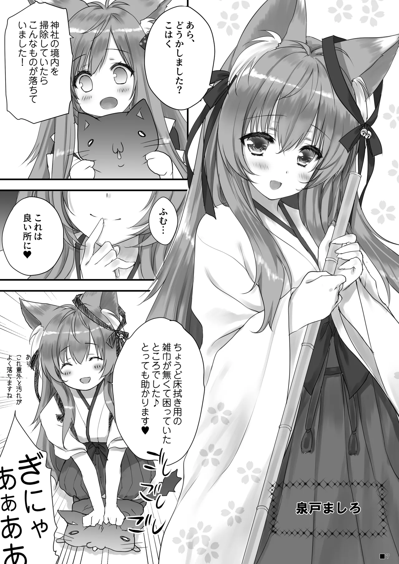 KEMOMIMI☆WONDERLAND - page6