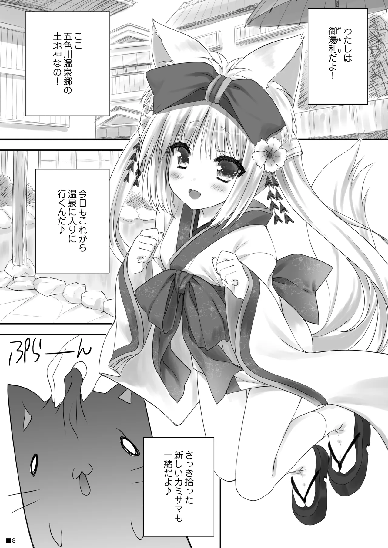 KEMOMIMI☆WONDERLAND - page7