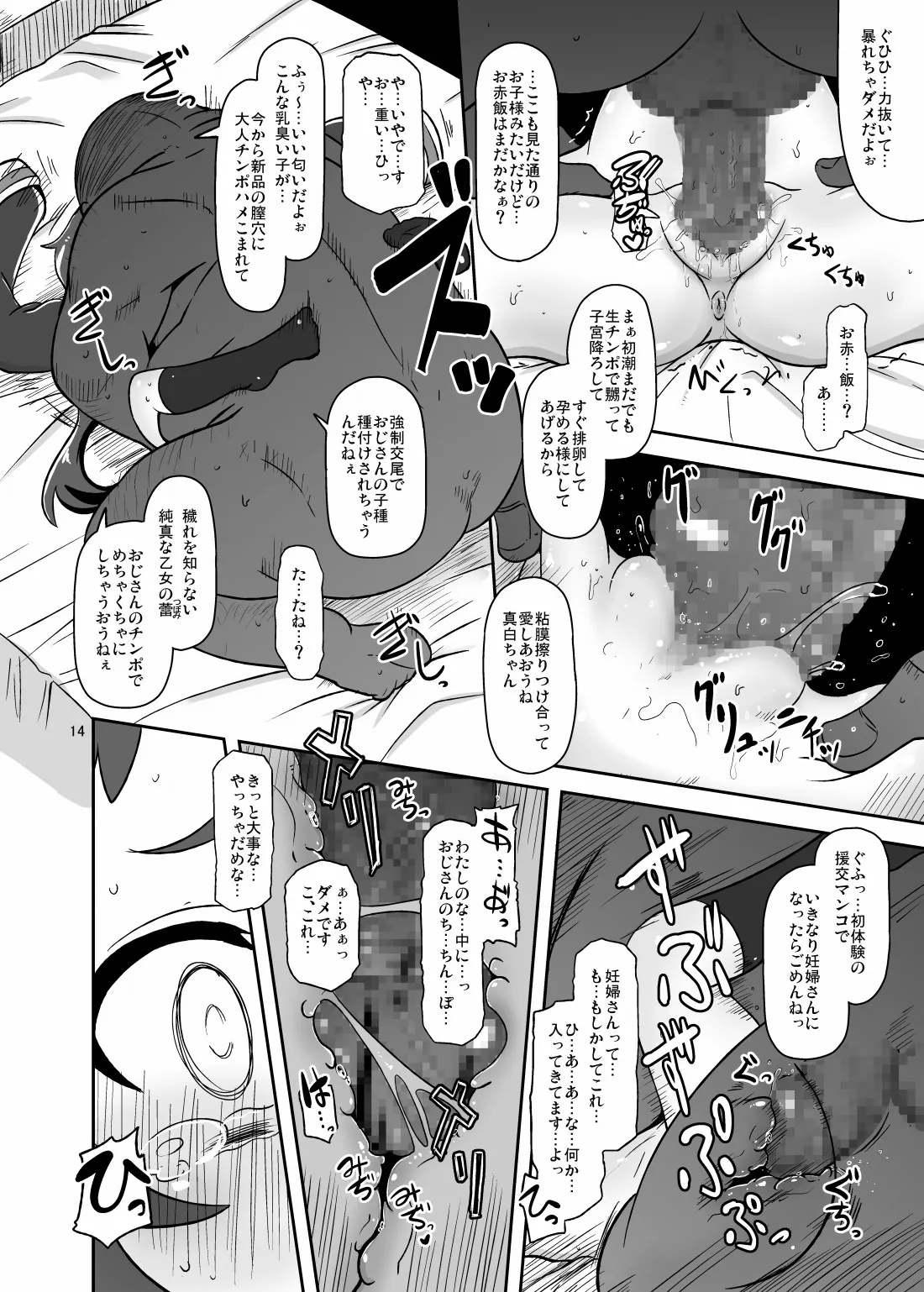 とかいのキャベツ畑 - page13