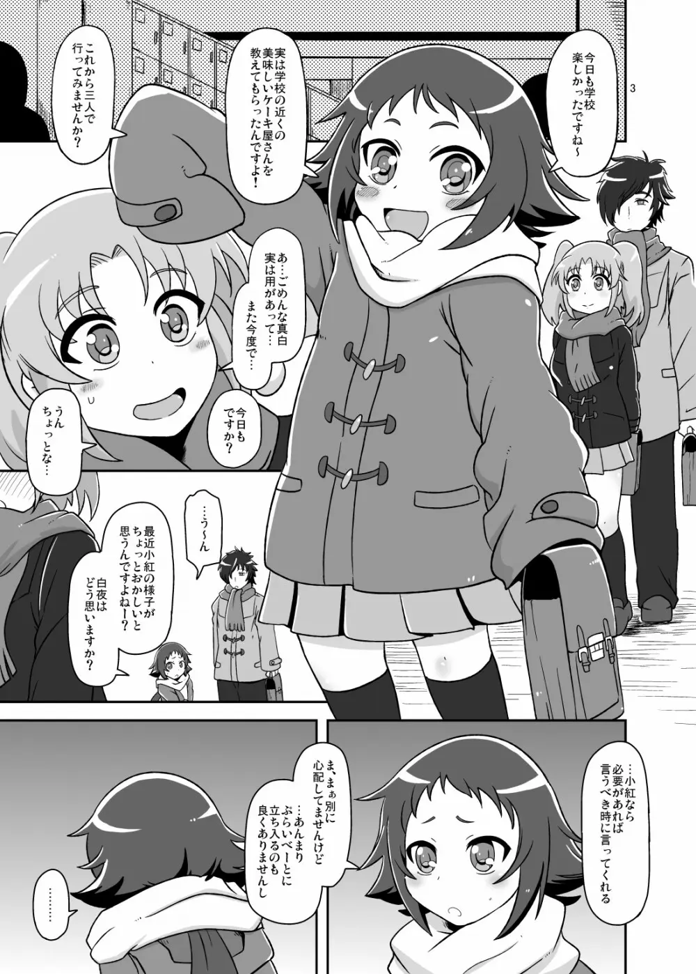 とかいのキャベツ畑 - page2